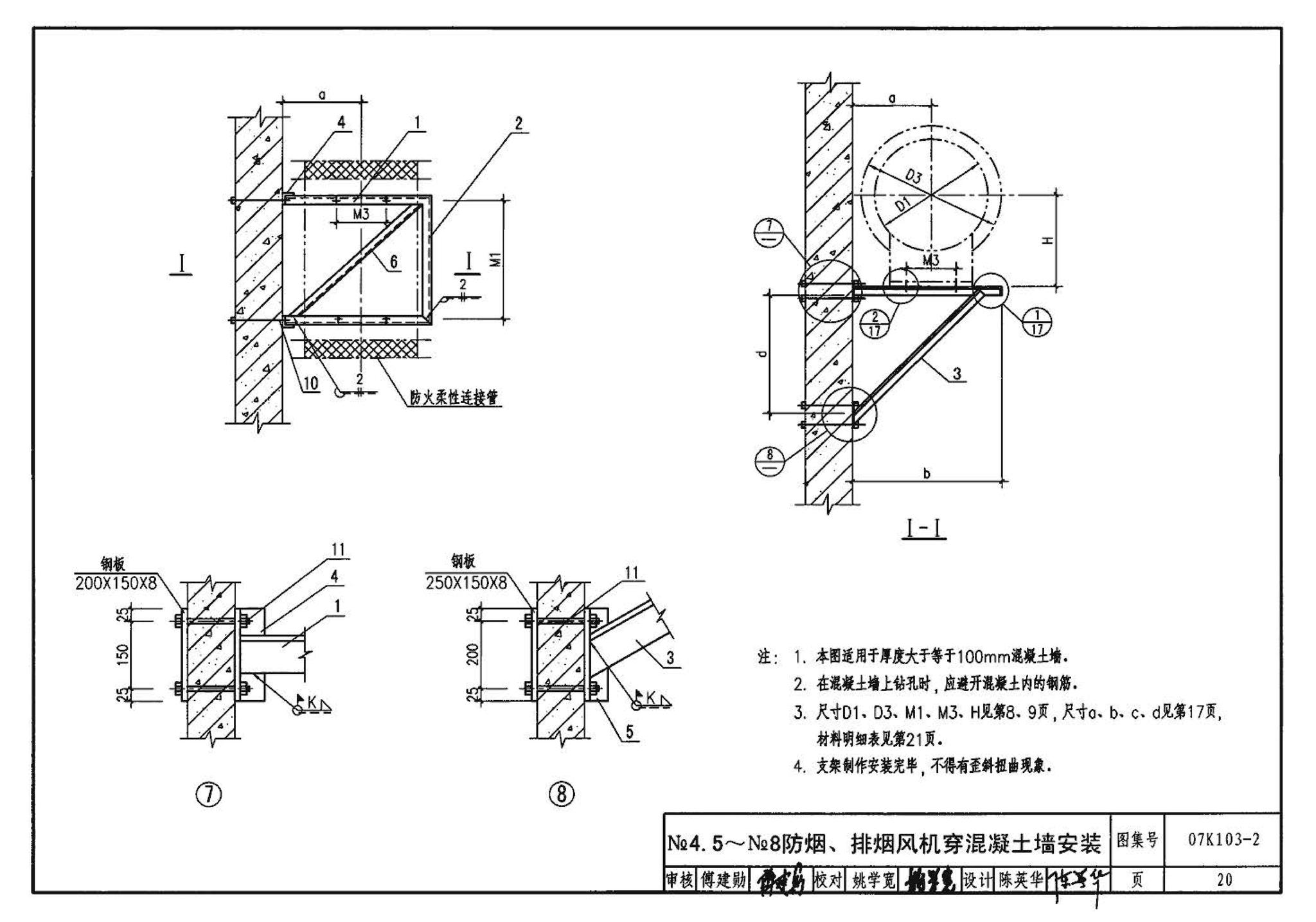 K1(上)--通风系统设备及附件选用与安装（上册）（2010年合订本）