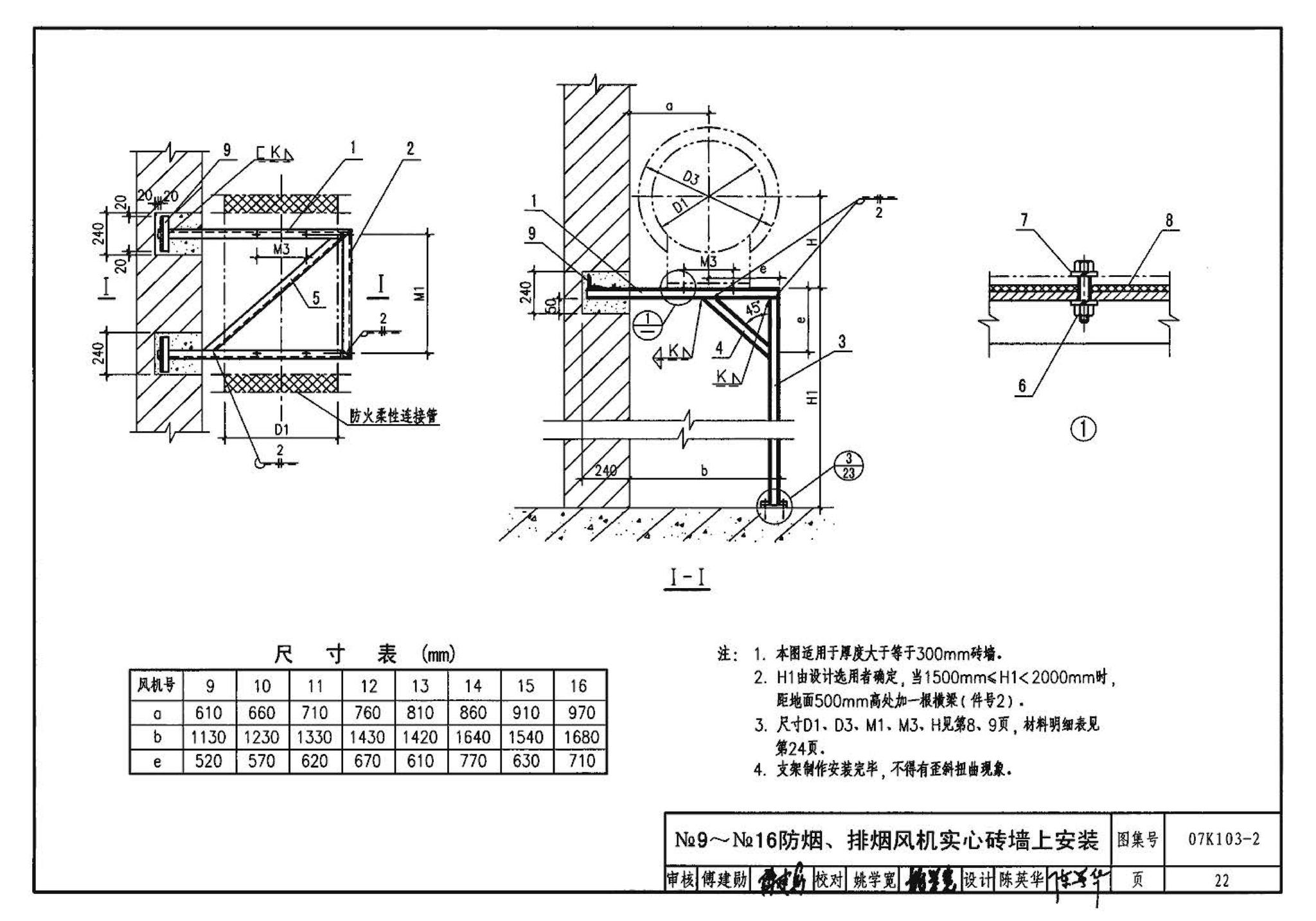 K1(上)--通风系统设备及附件选用与安装（上册）（2010年合订本）