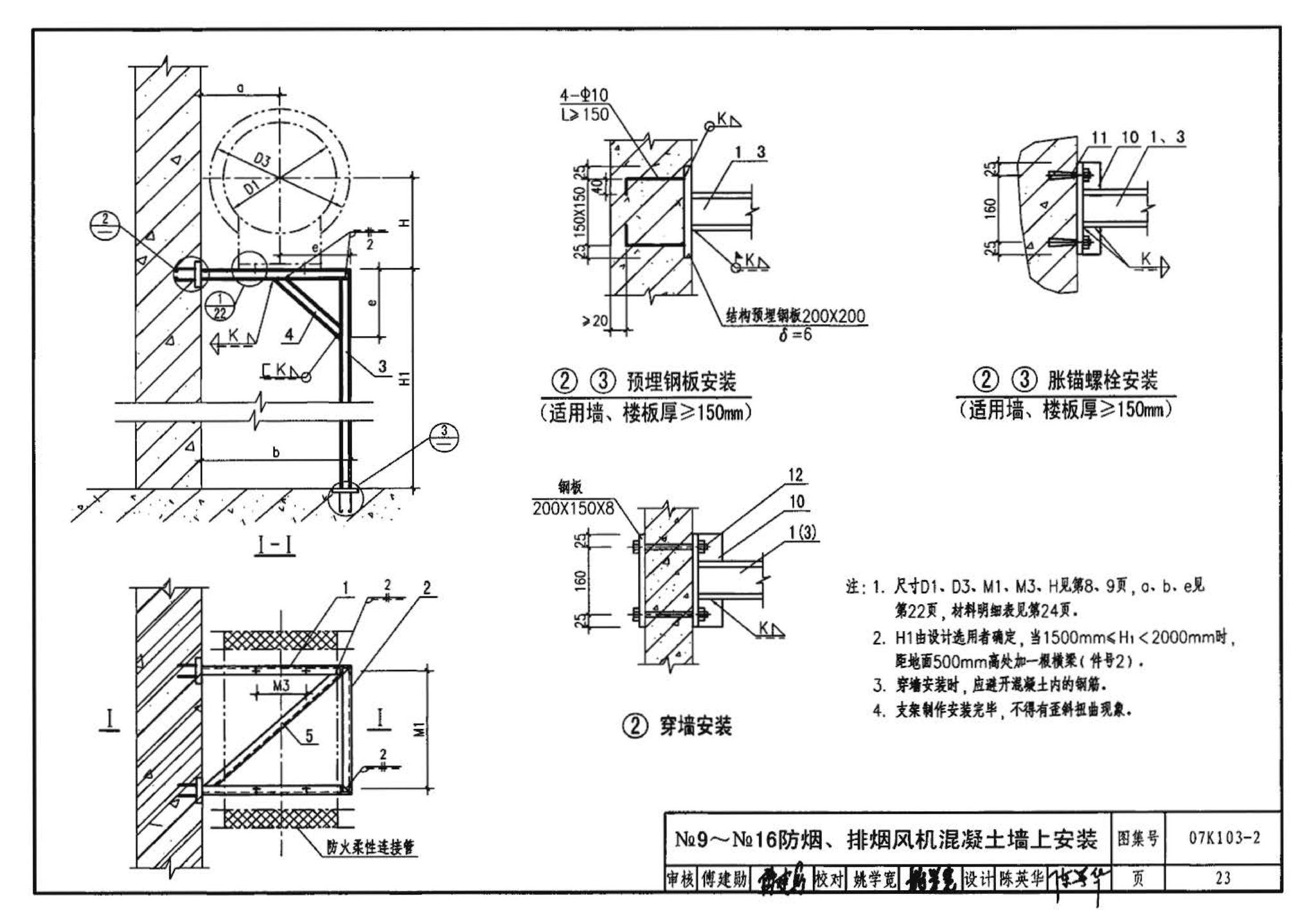 K1(上)--通风系统设备及附件选用与安装（上册）（2010年合订本）