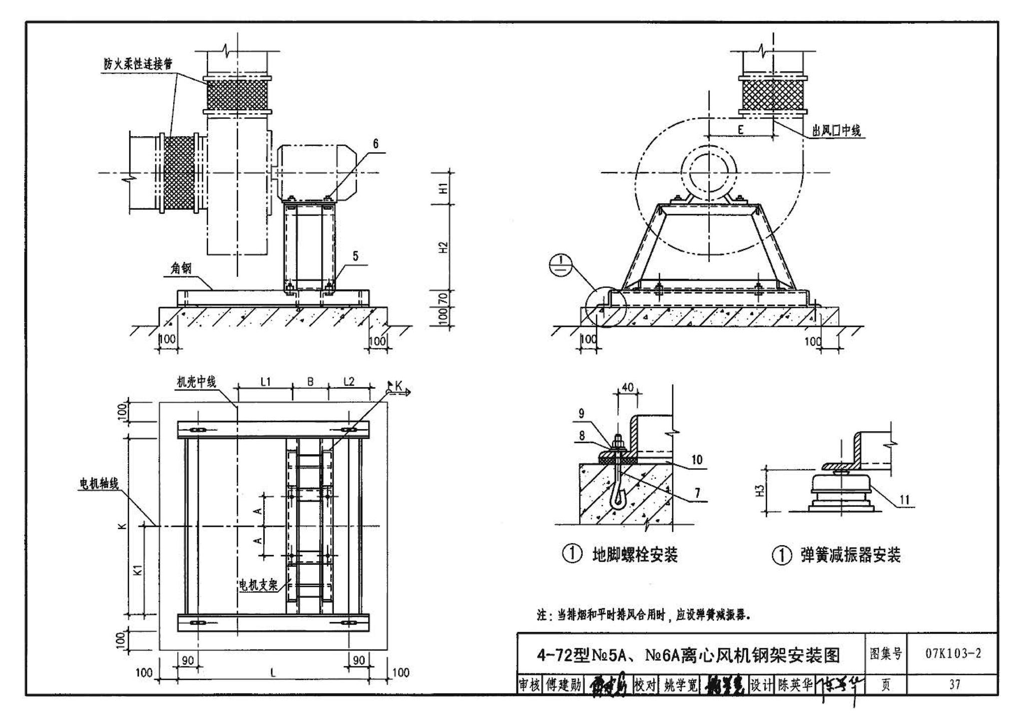 K1(上)--通风系统设备及附件选用与安装（上册）（2010年合订本）