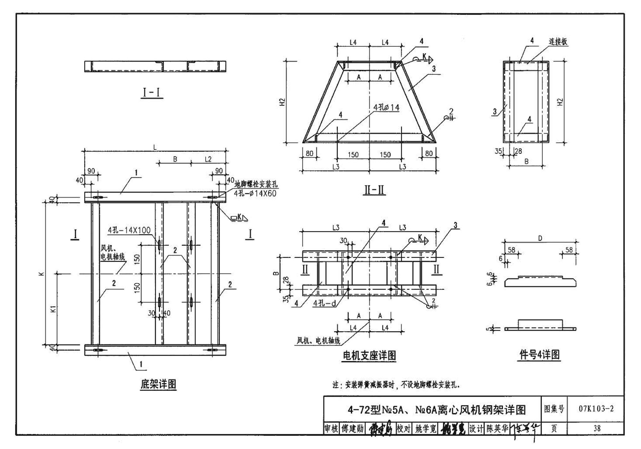 K1(上)--通风系统设备及附件选用与安装（上册）（2010年合订本）