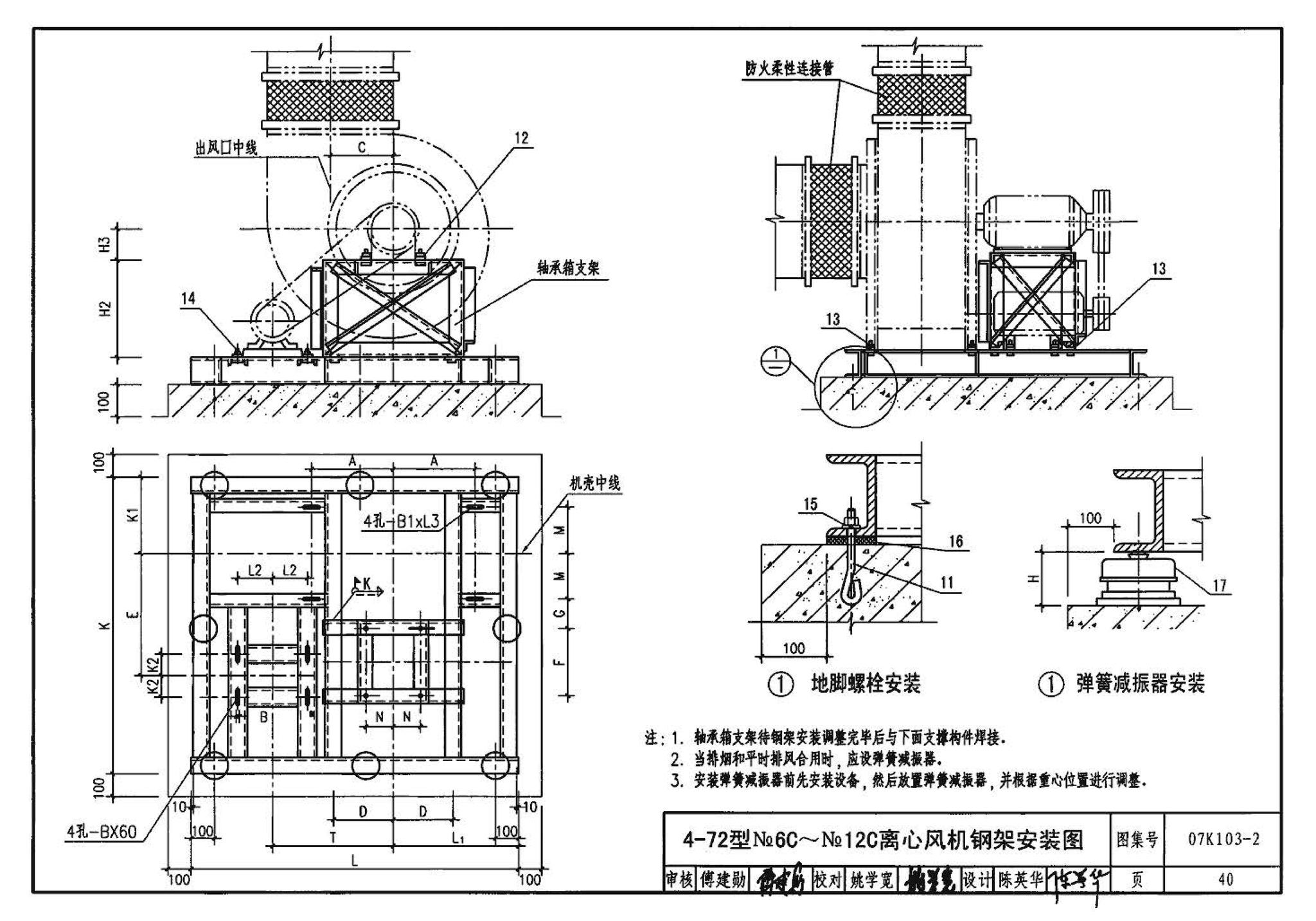 K1(上)--通风系统设备及附件选用与安装（上册）（2010年合订本）