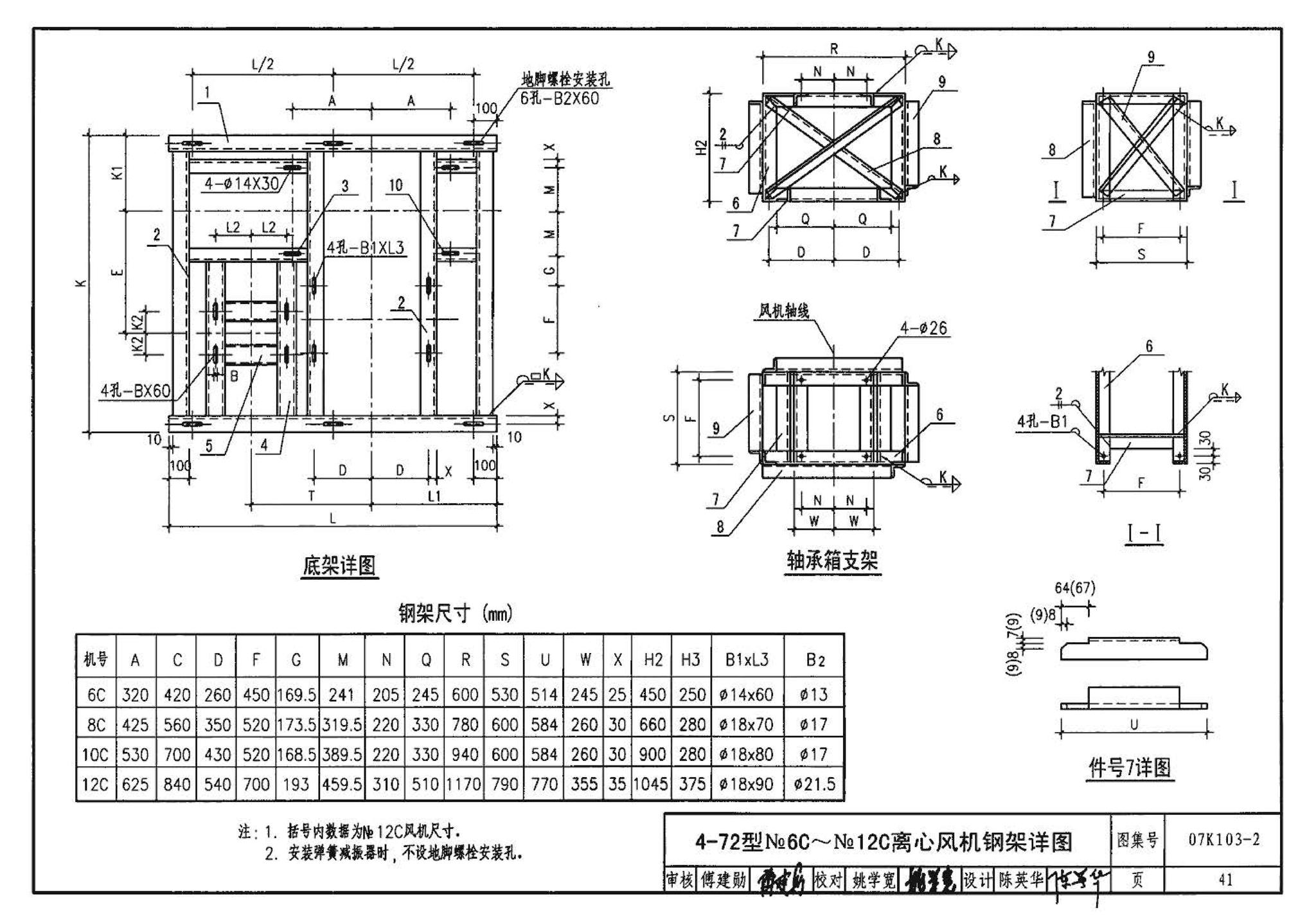 K1(上)--通风系统设备及附件选用与安装（上册）（2010年合订本）