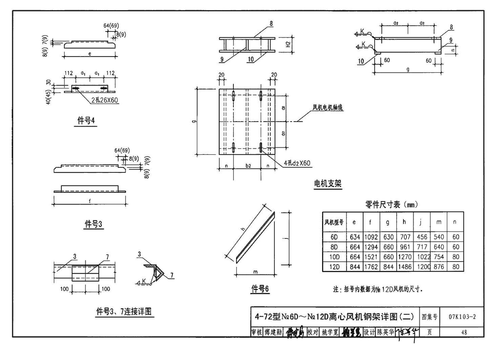 K1(上)--通风系统设备及附件选用与安装（上册）（2010年合订本）