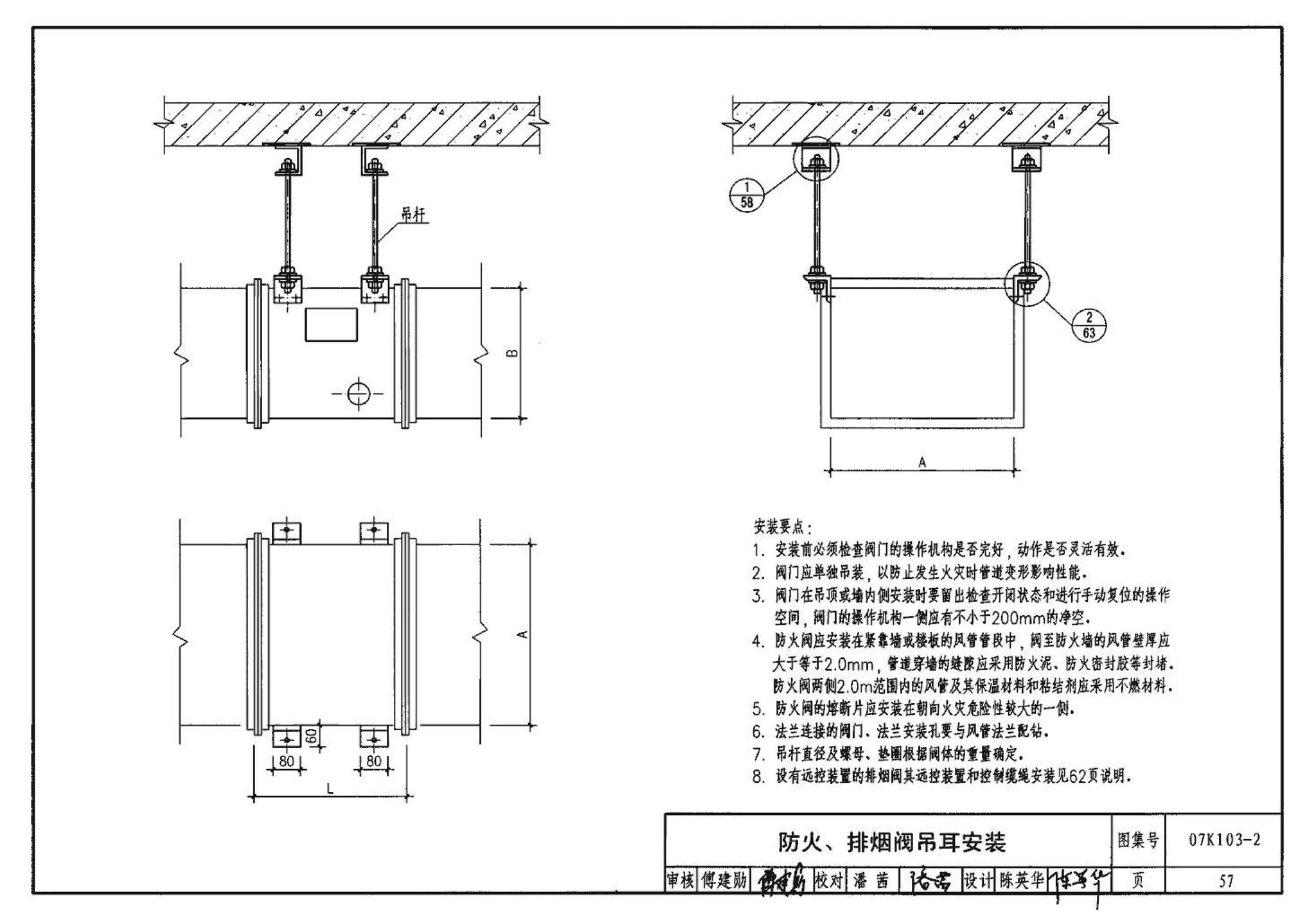 K1(上)--通风系统设备及附件选用与安装（上册）（2010年合订本）