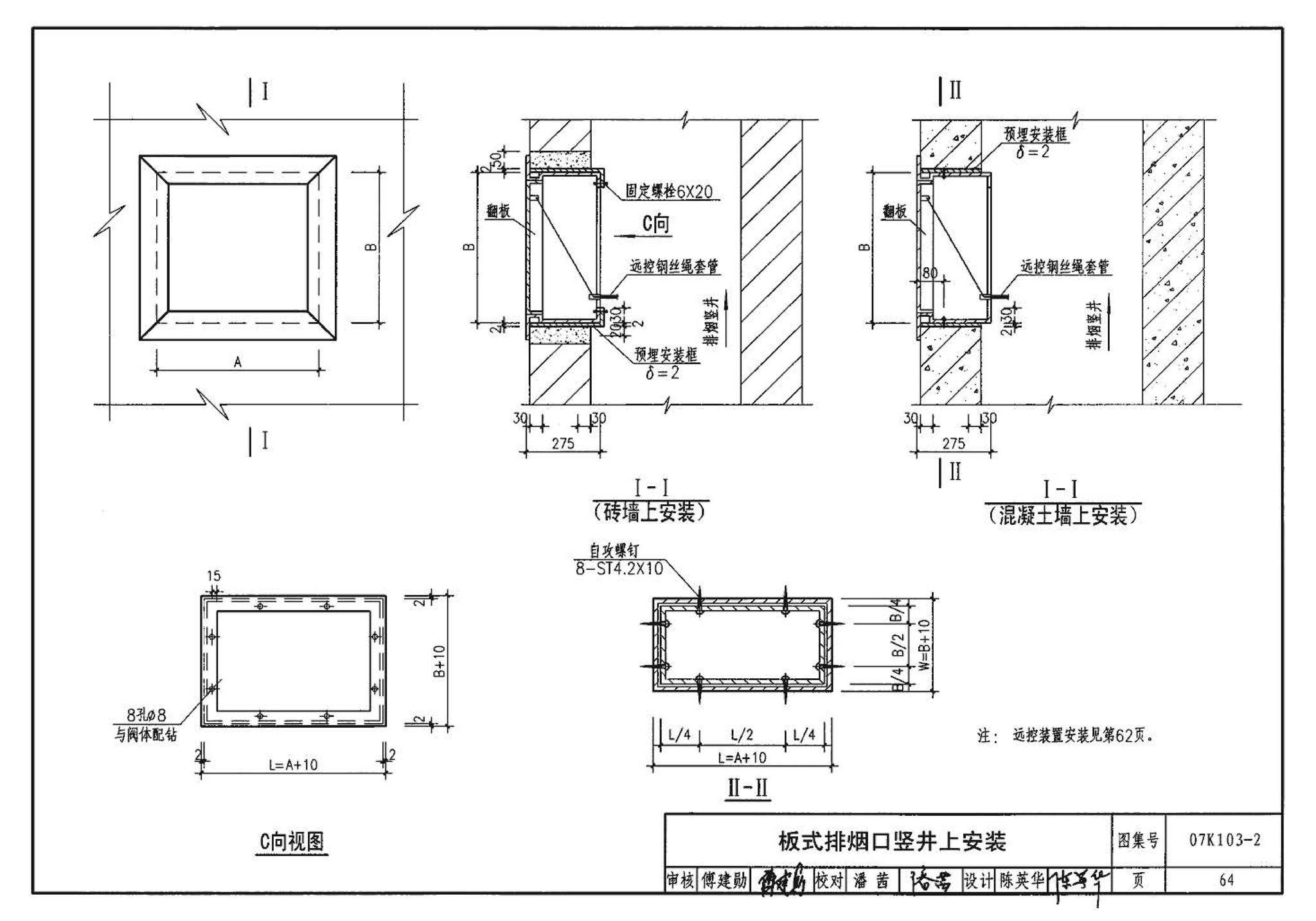 K1(上)--通风系统设备及附件选用与安装（上册）（2010年合订本）