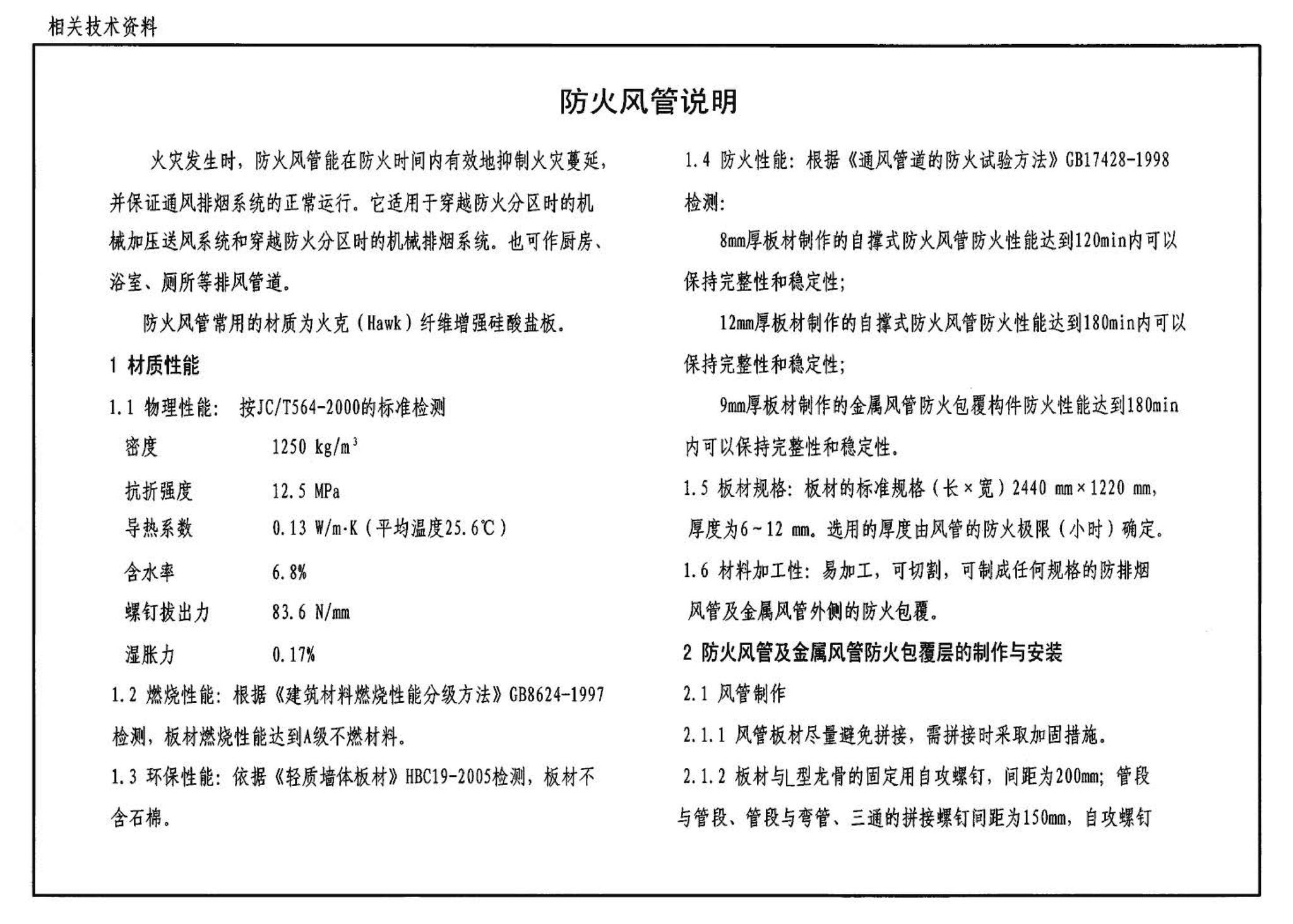 K1(上)--通风系统设备及附件选用与安装（上册）（2010年合订本）