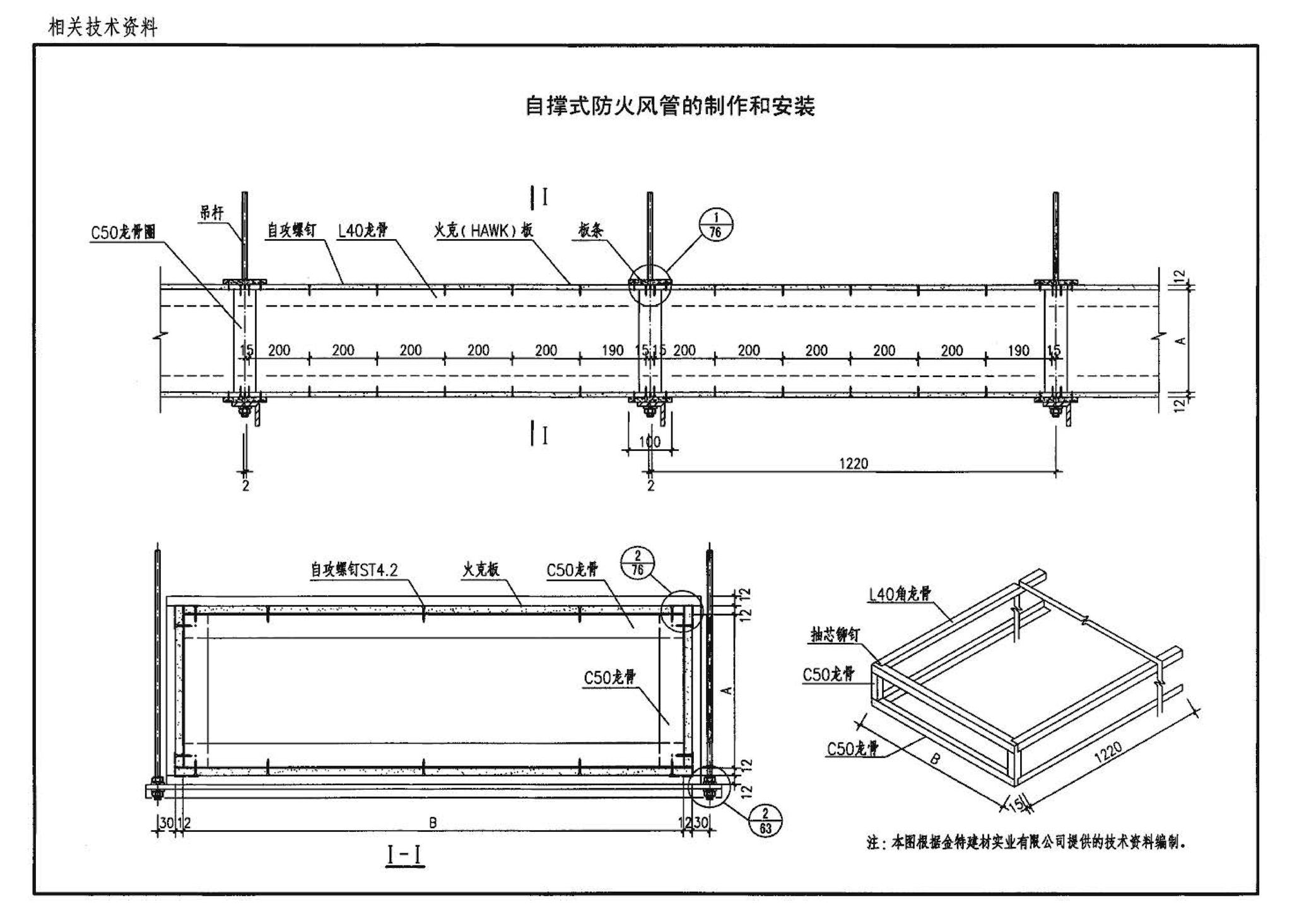 K1(上)--通风系统设备及附件选用与安装（上册）（2010年合订本）