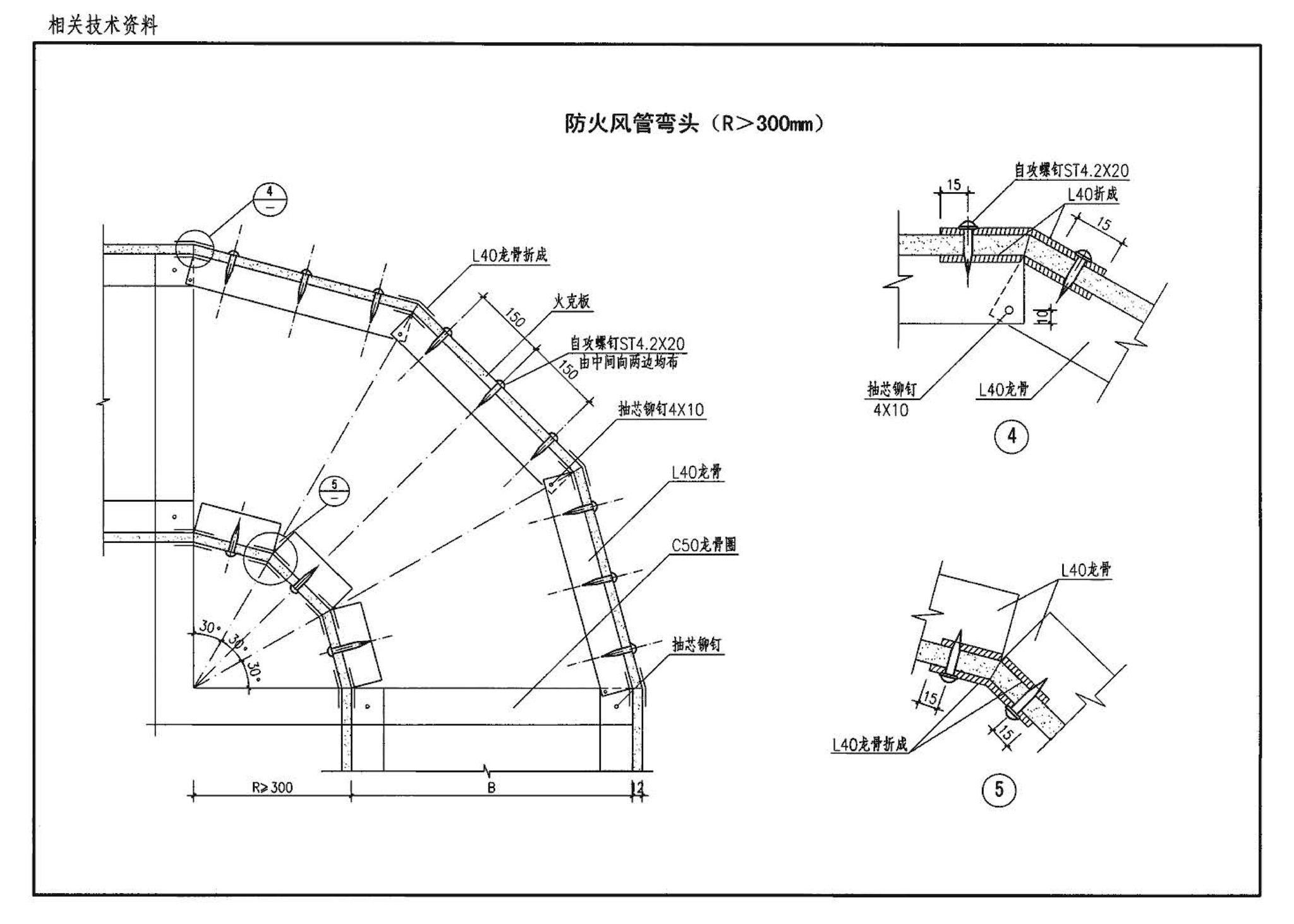 K1(上)--通风系统设备及附件选用与安装（上册）（2010年合订本）