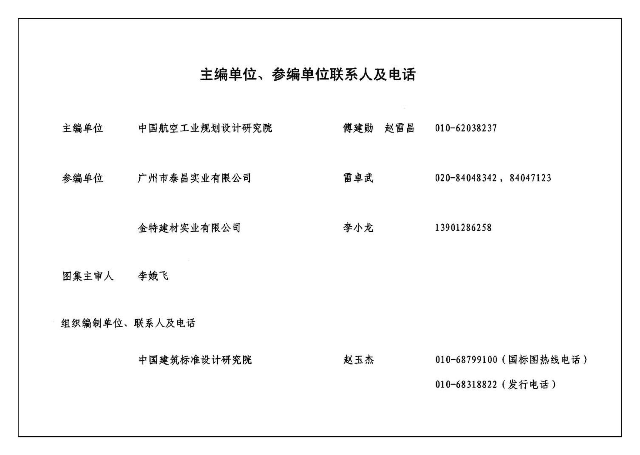 K1(上)--通风系统设备及附件选用与安装（上册）（2010年合订本）