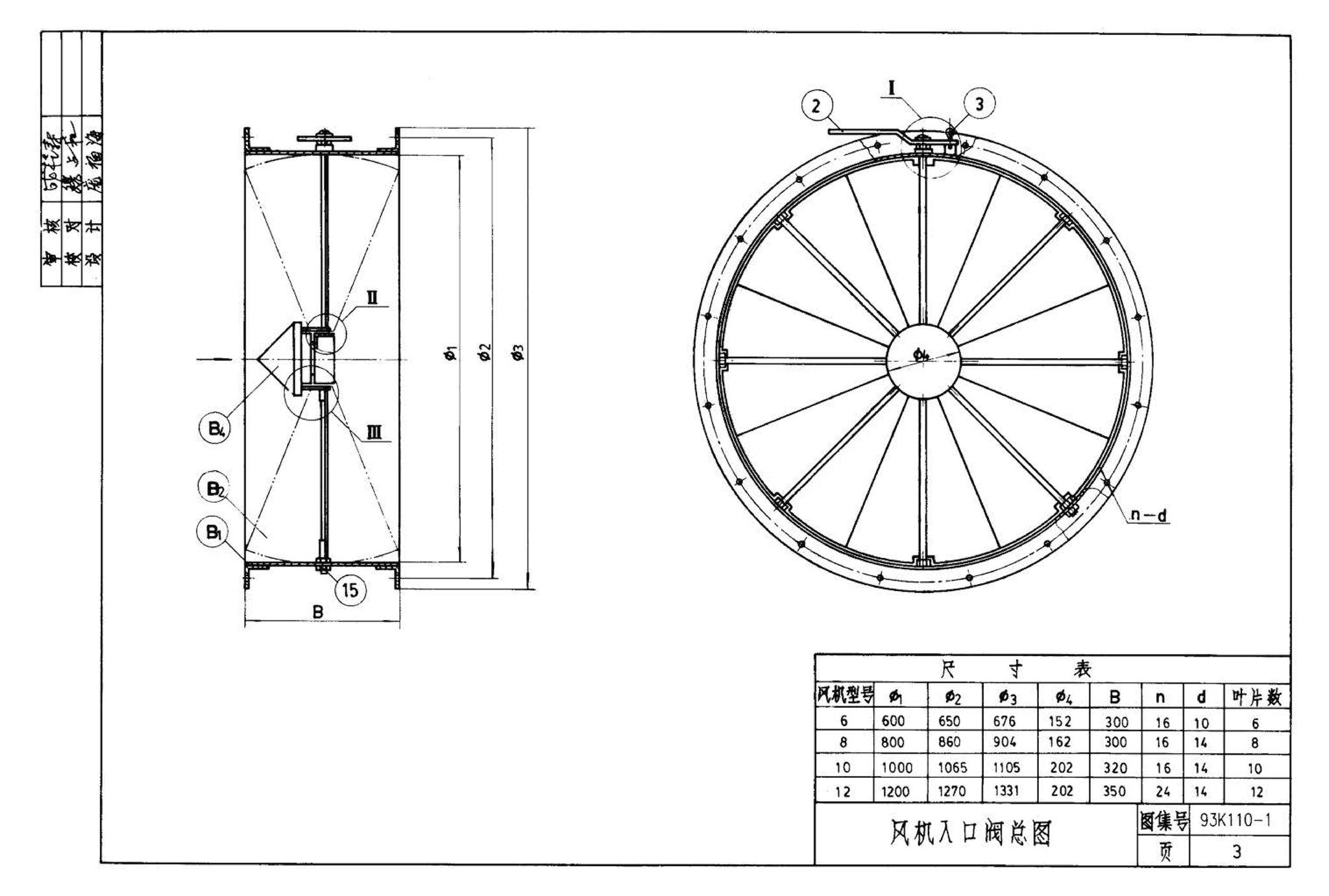 K1(上)--通风系统设备及附件选用与安装（上册）（2010年合订本）