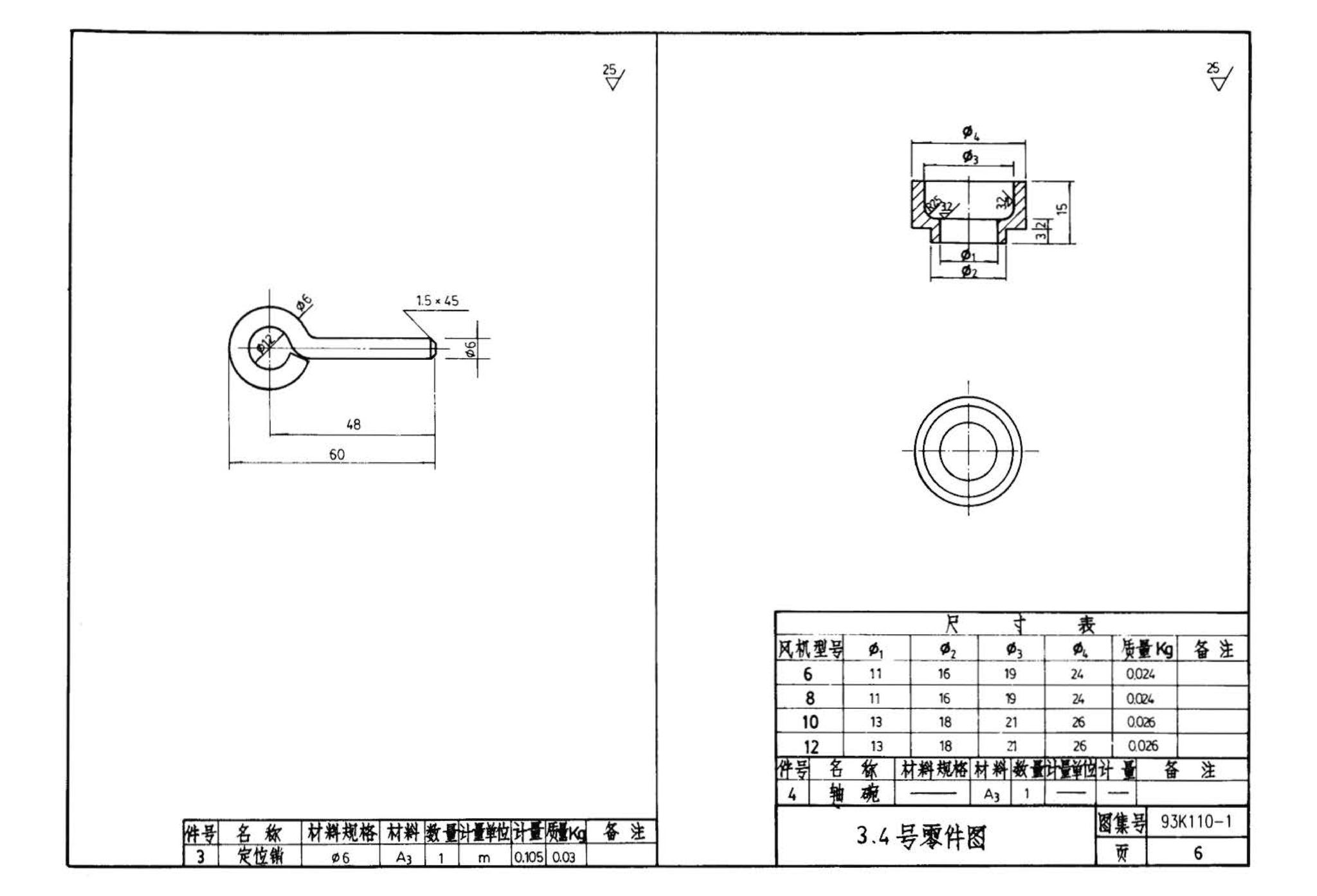 K1(上)--通风系统设备及附件选用与安装（上册）（2010年合订本）