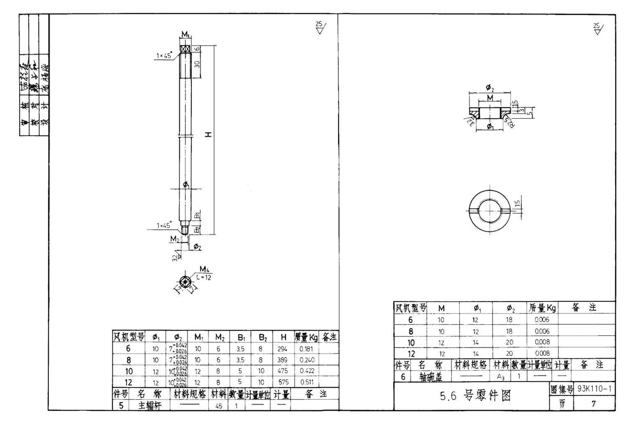 K1(上)--通风系统设备及附件选用与安装（上册）（2010年合订本）