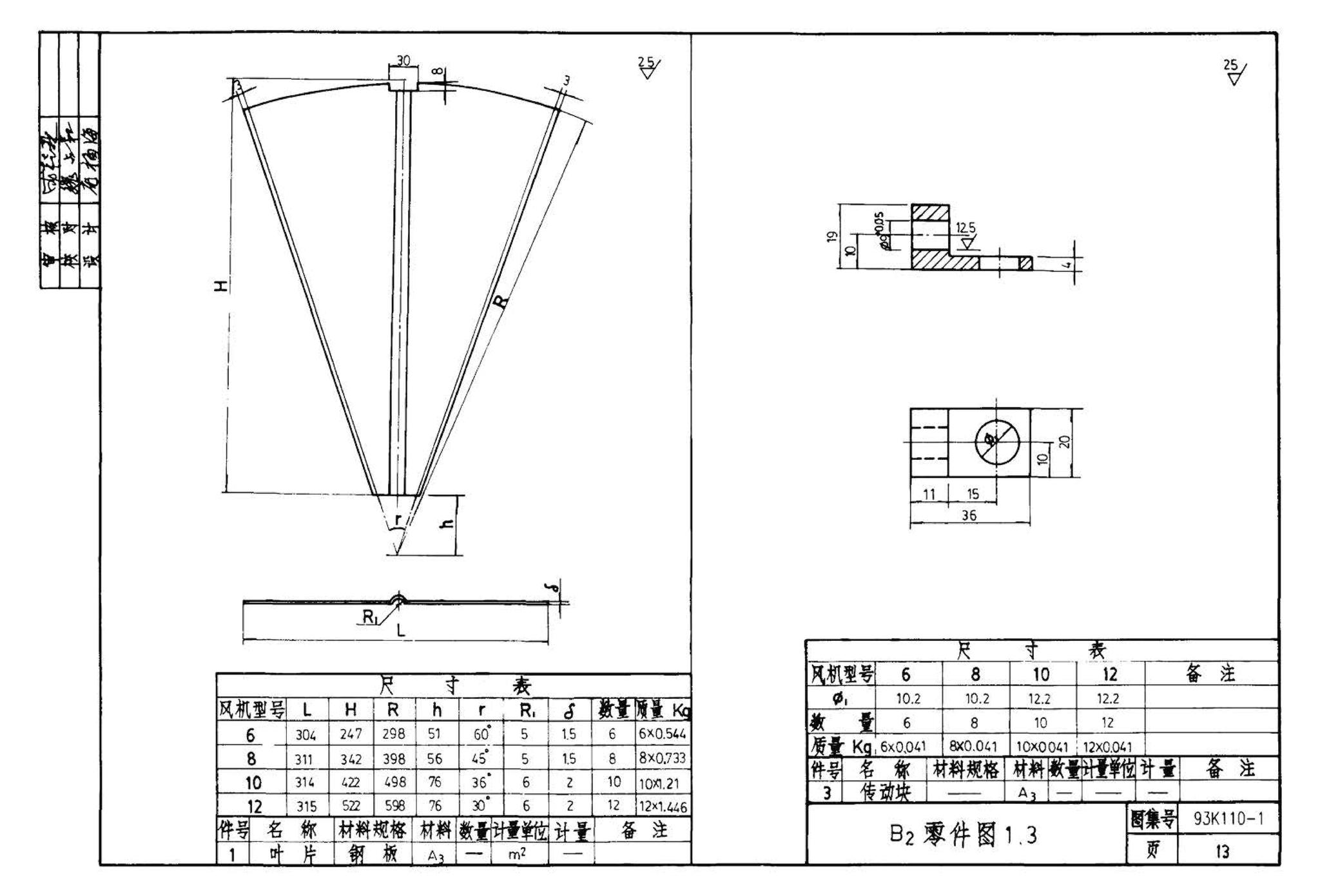 K1(上)--通风系统设备及附件选用与安装（上册）（2010年合订本）