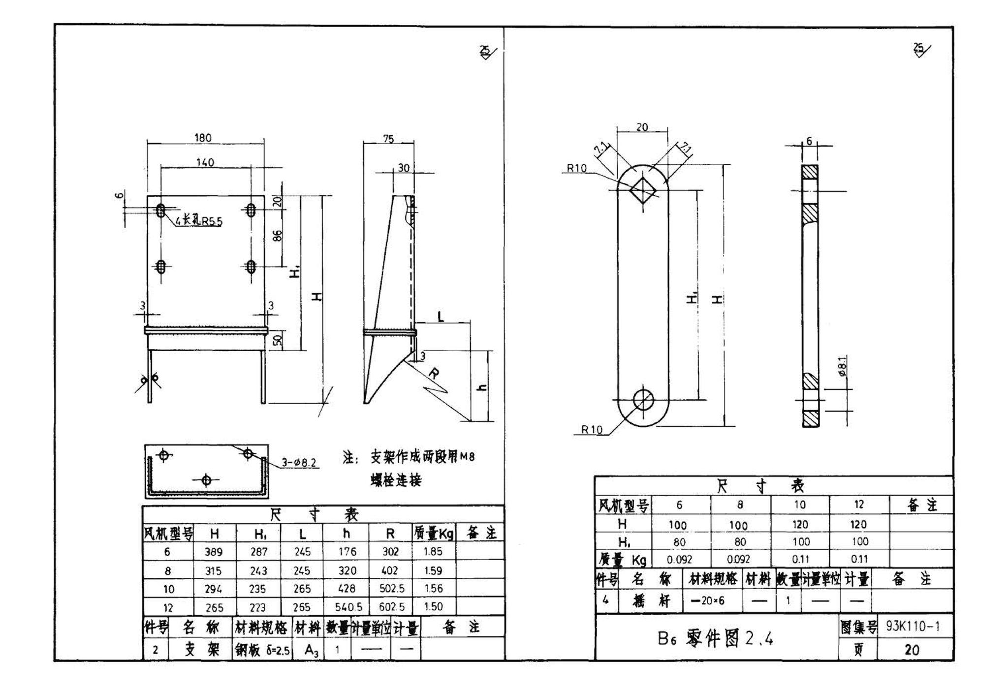 K1(上)--通风系统设备及附件选用与安装（上册）（2010年合订本）