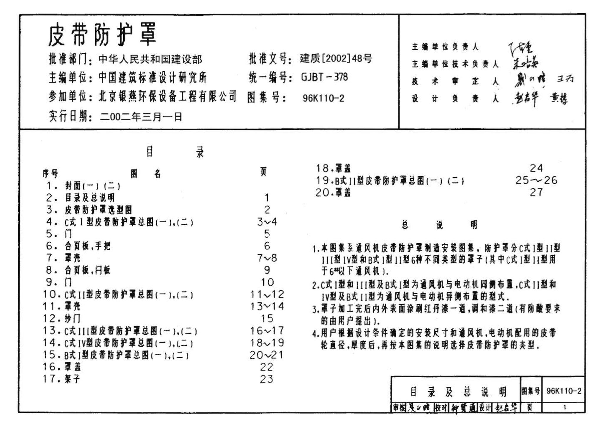 K1(上)--通风系统设备及附件选用与安装（上册）（2010年合订本）