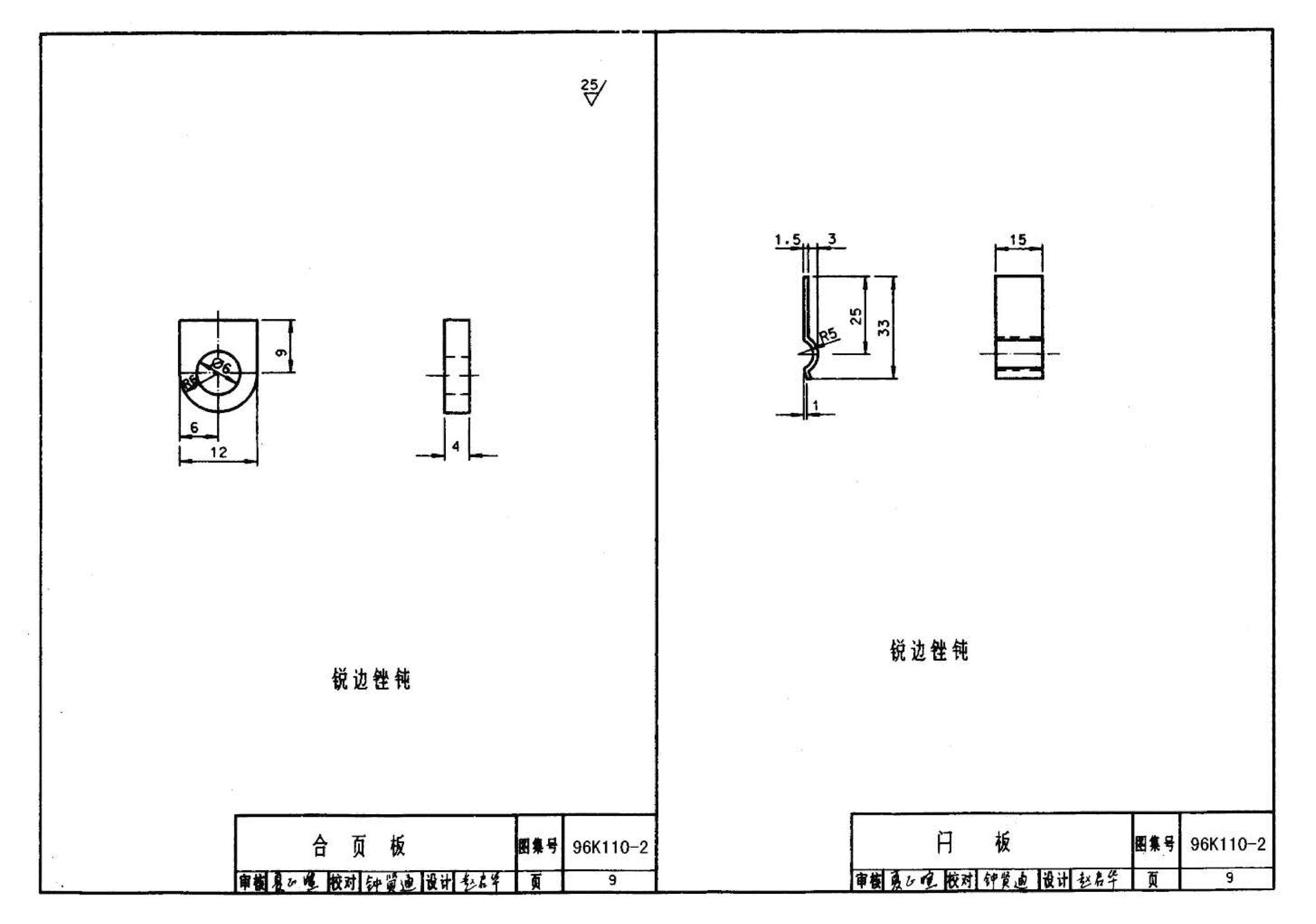 K1(上)--通风系统设备及附件选用与安装（上册）（2010年合订本）