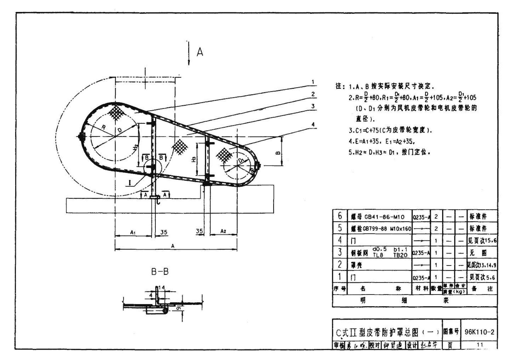 K1(上)--通风系统设备及附件选用与安装（上册）（2010年合订本）