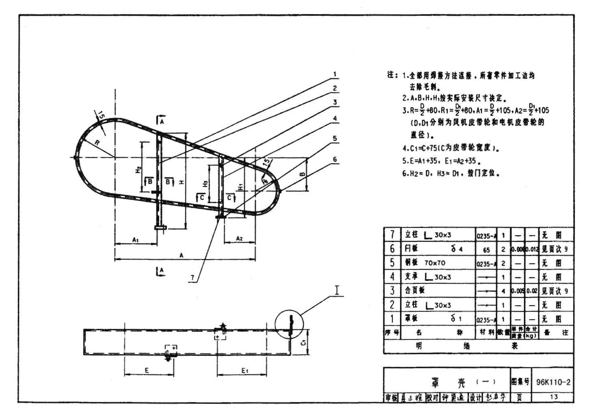 K1(上)--通风系统设备及附件选用与安装（上册）（2010年合订本）