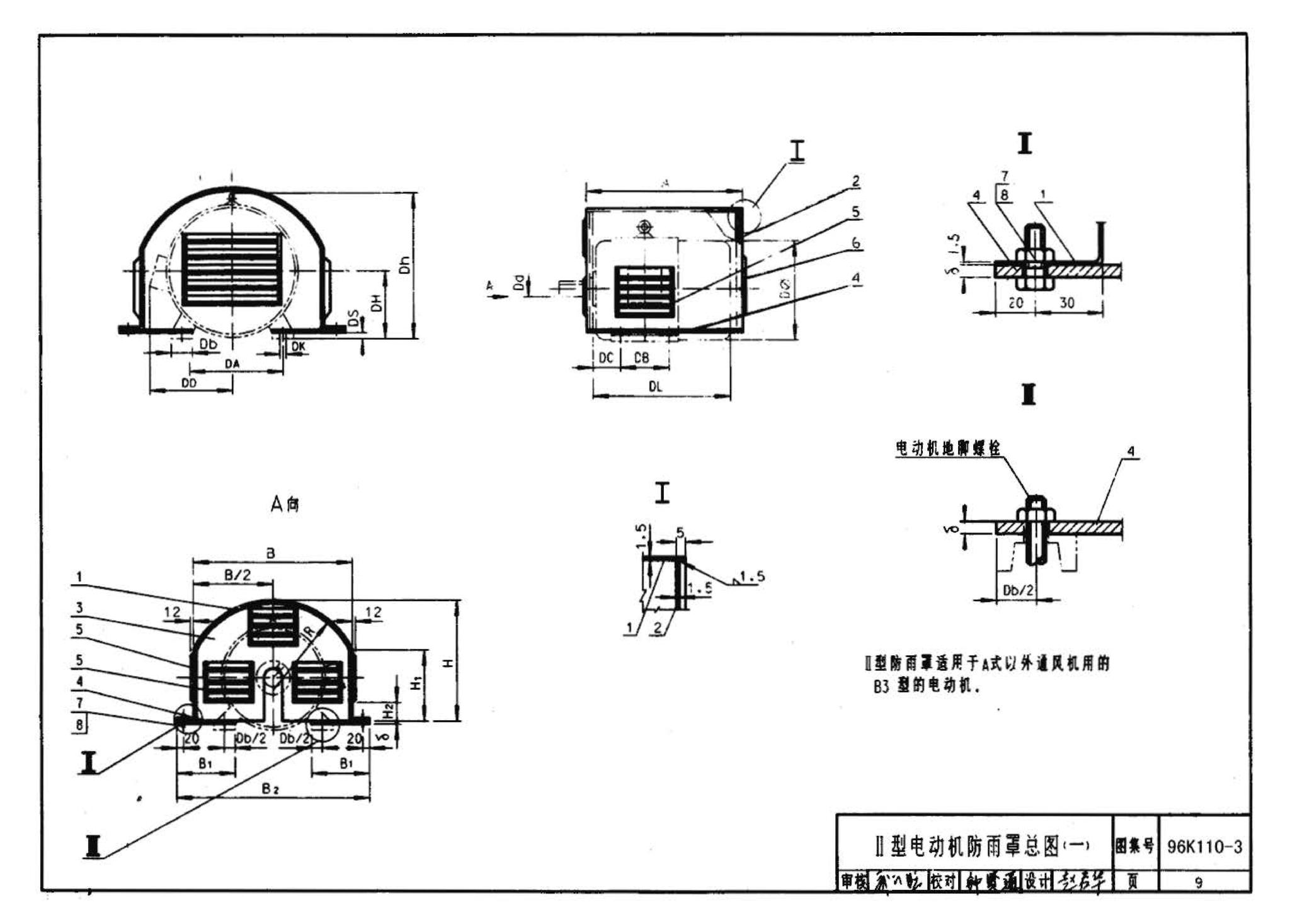 K1(上)--通风系统设备及附件选用与安装（上册）（2010年合订本）