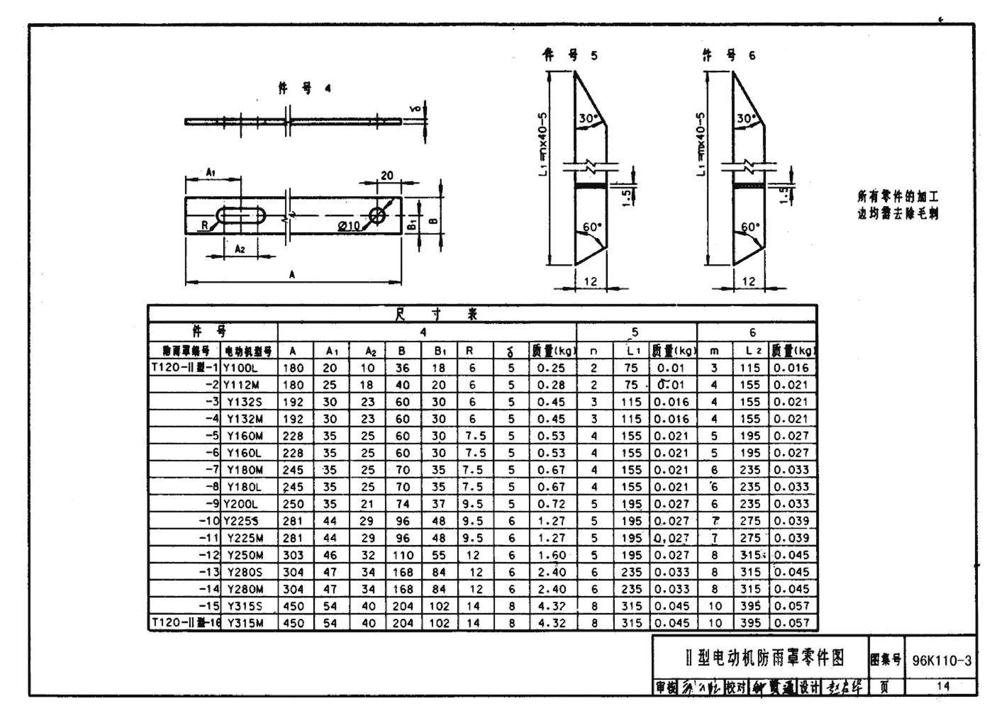 K1(上)--通风系统设备及附件选用与安装（上册）（2010年合订本）