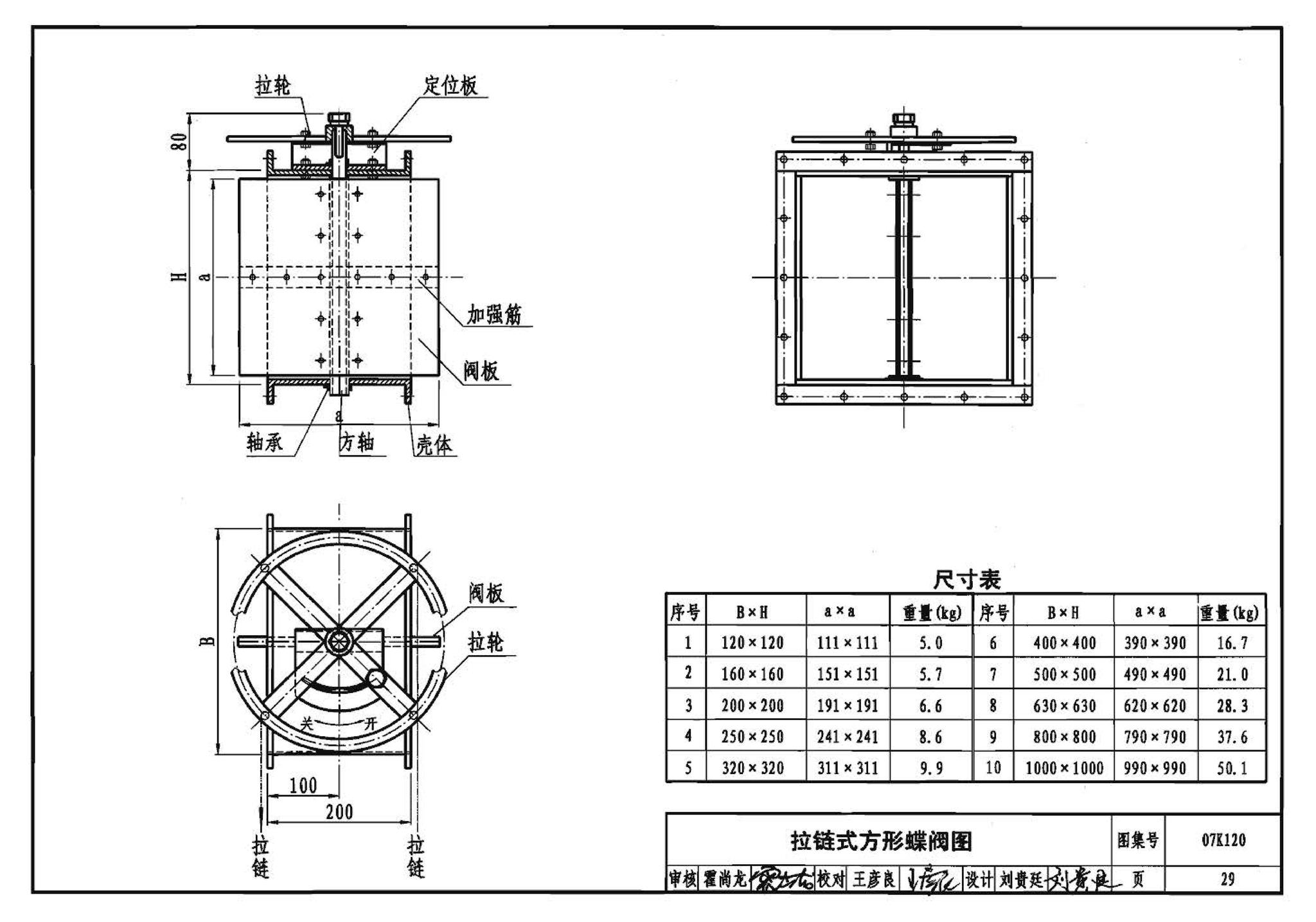 K1(上)--通风系统设备及附件选用与安装（上册）（2010年合订本）