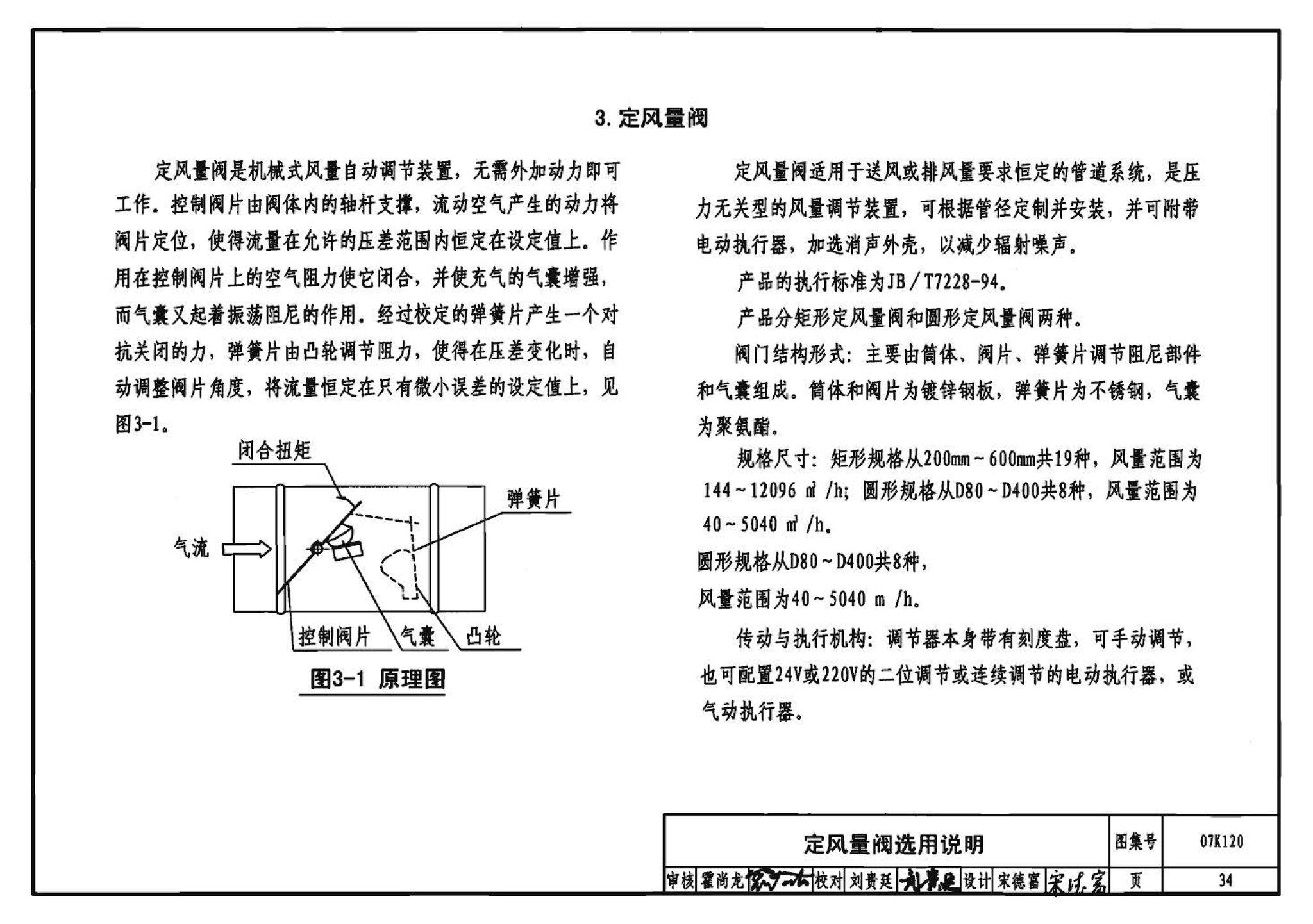 K1(上)--通风系统设备及附件选用与安装（上册）（2010年合订本）