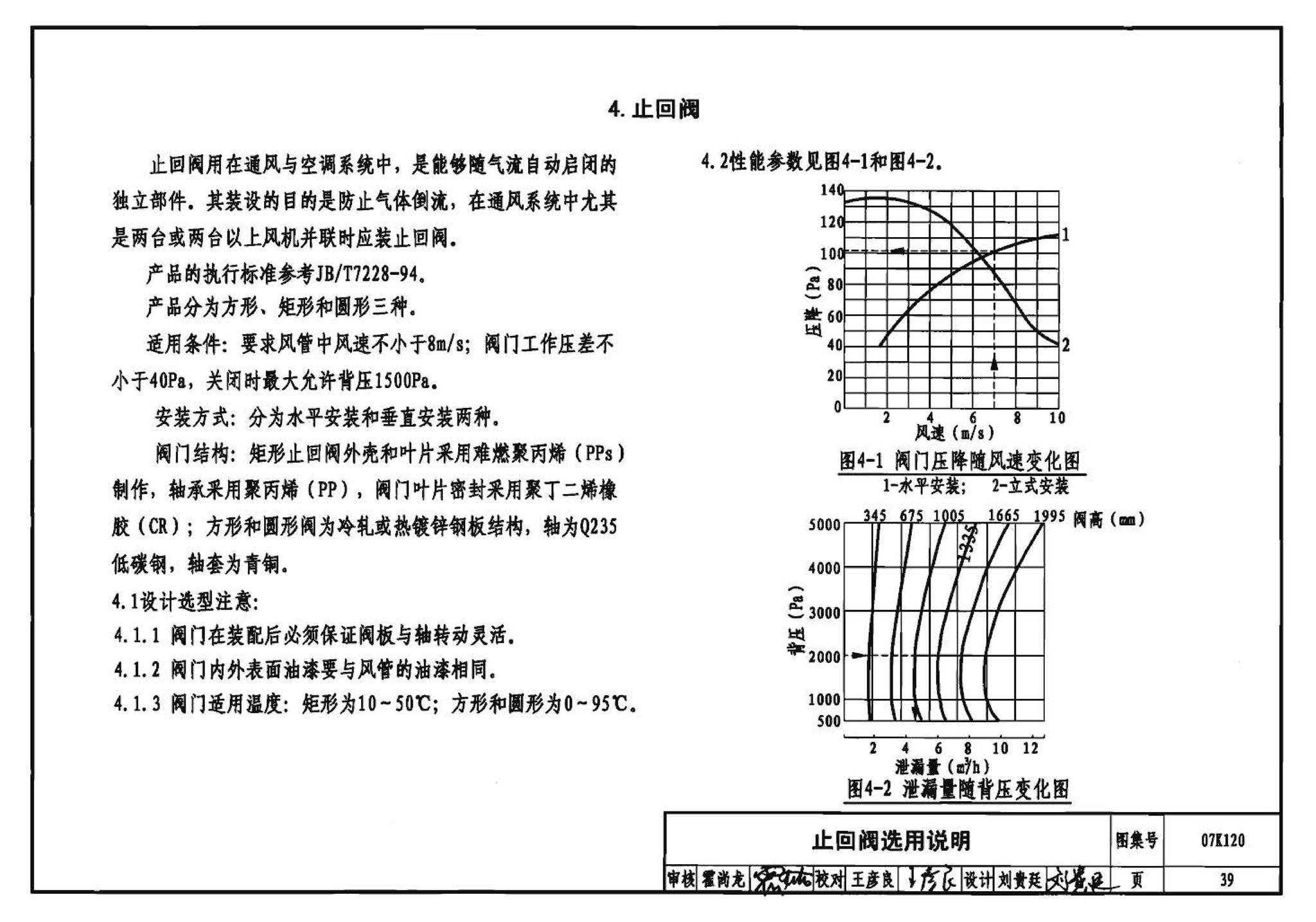 K1(上)--通风系统设备及附件选用与安装（上册）（2010年合订本）