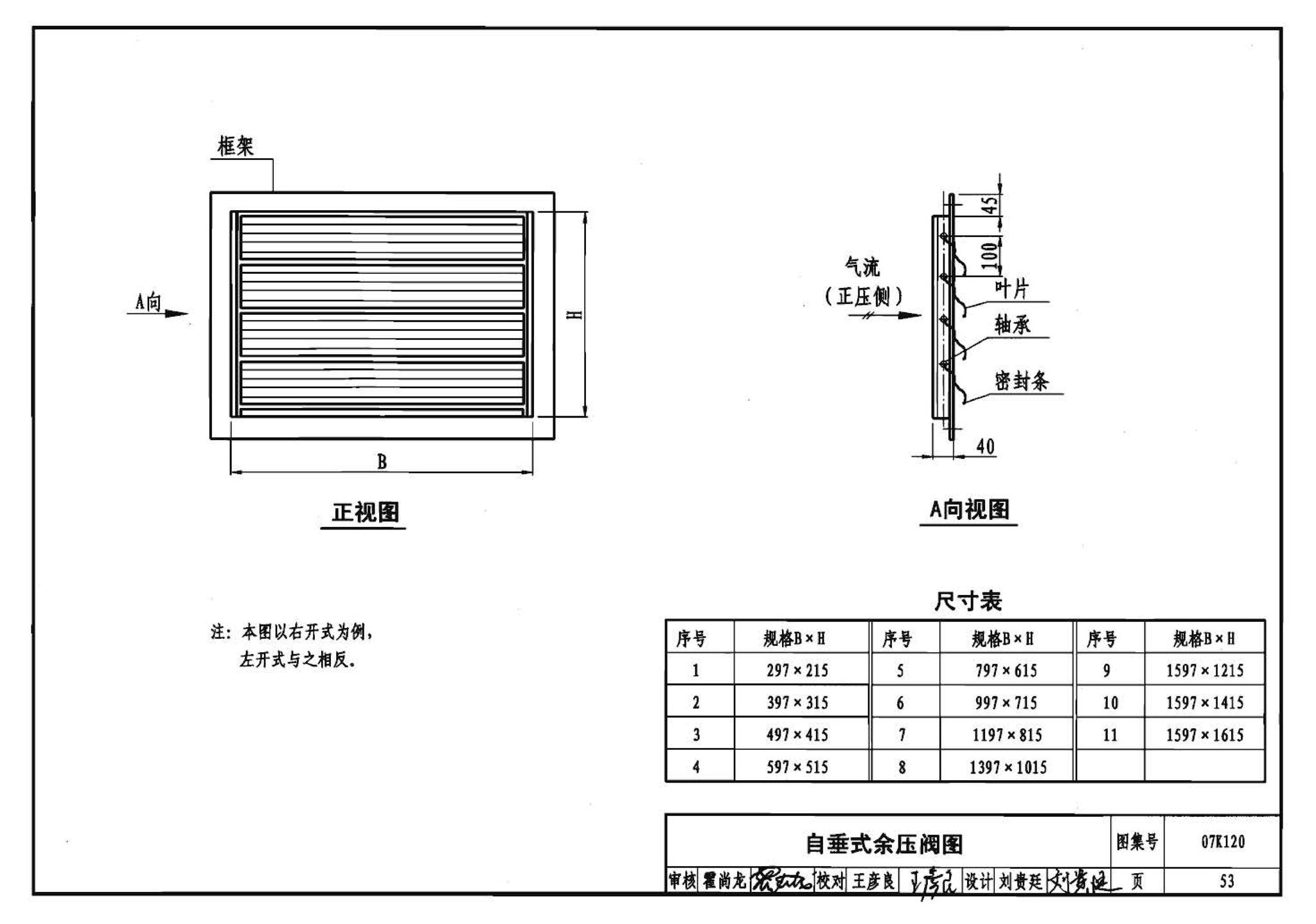 K1(上)--通风系统设备及附件选用与安装（上册）（2010年合订本）