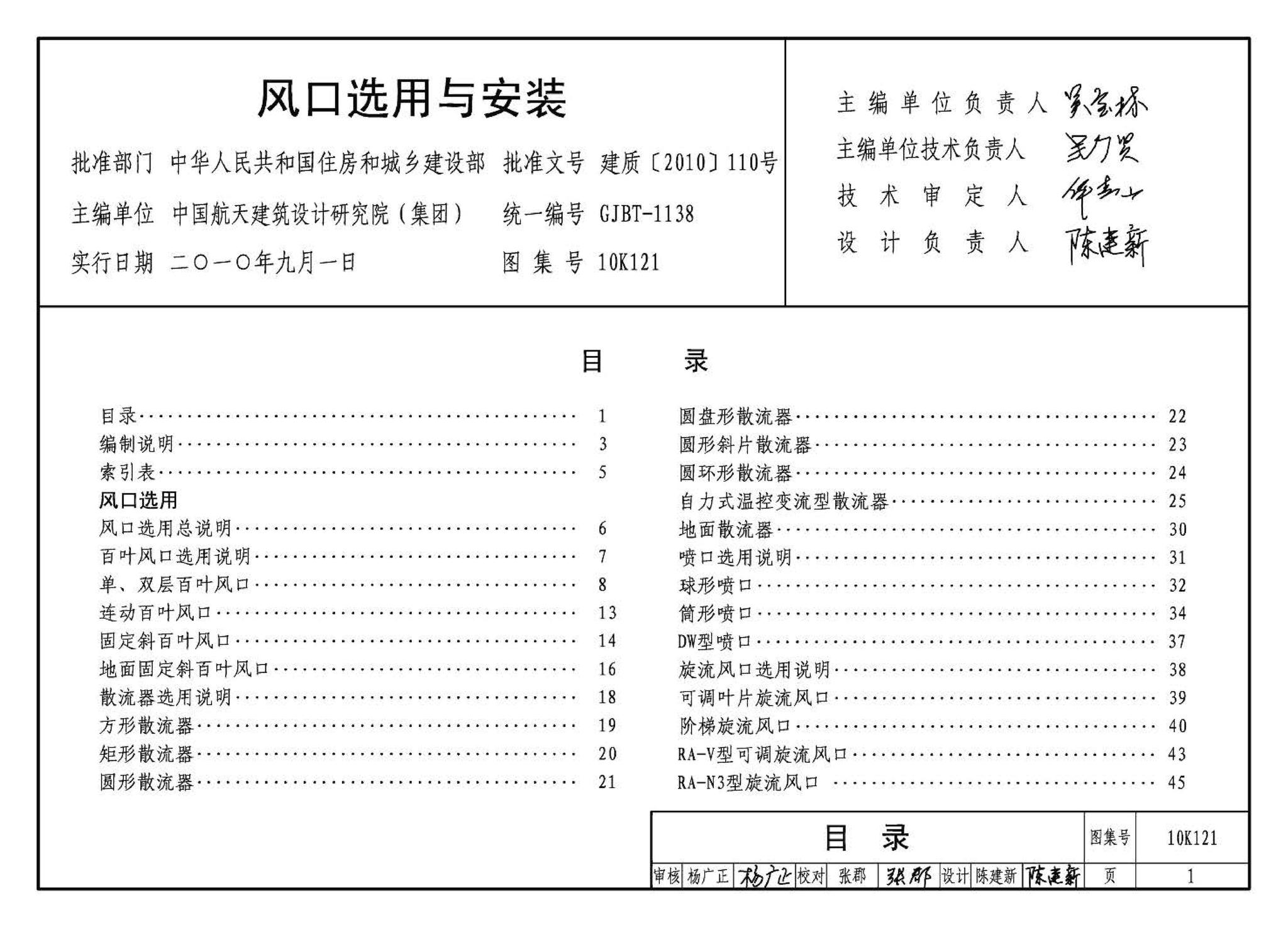 K1(上)--通风系统设备及附件选用与安装（上册）（2010年合订本）