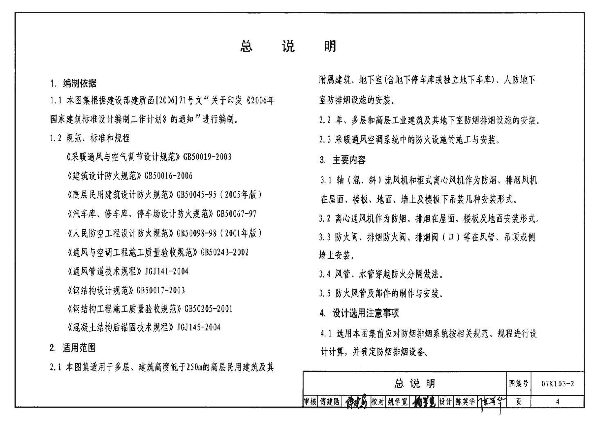 K1(上)--通风系统设备及附件选用与安装（上册）（2010年合订本）