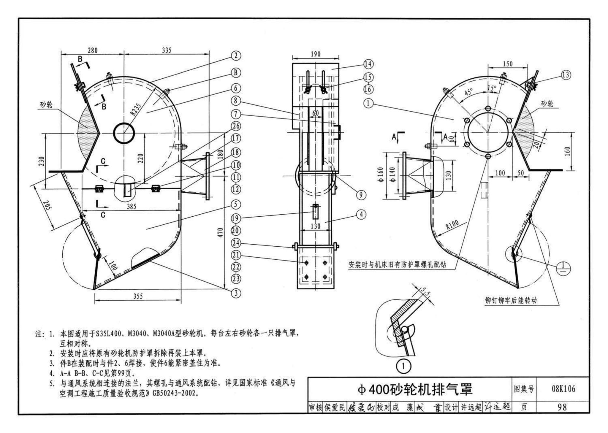 K1(下)--通风系统设备及附件选用与安装（下册）（2010年合订本）