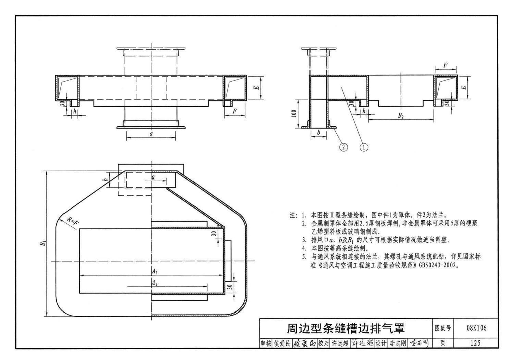 K1(下)--通风系统设备及附件选用与安装（下册）（2010年合订本）