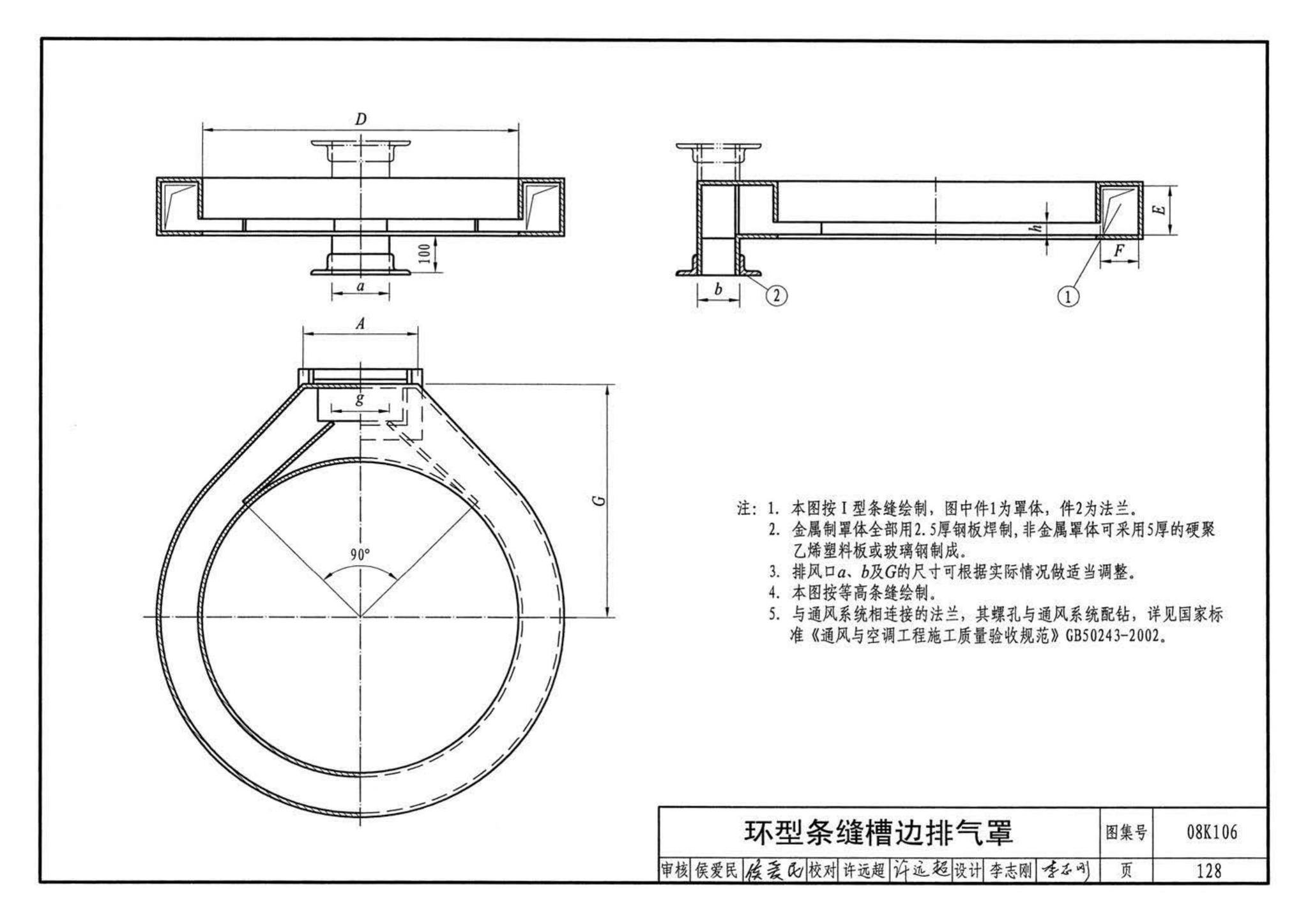 K1(下)--通风系统设备及附件选用与安装（下册）（2010年合订本）