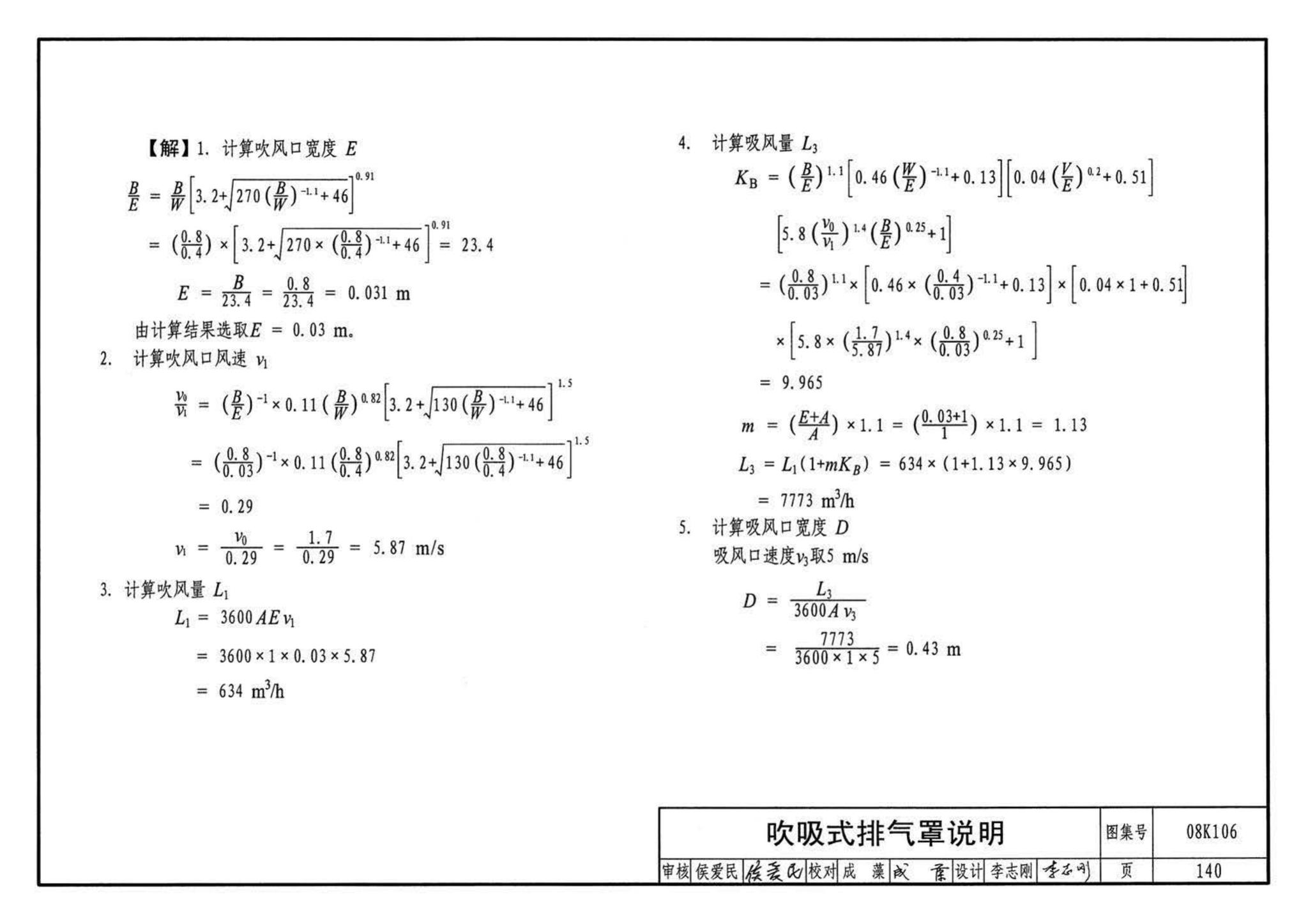 K1(下)--通风系统设备及附件选用与安装（下册）（2010年合订本）