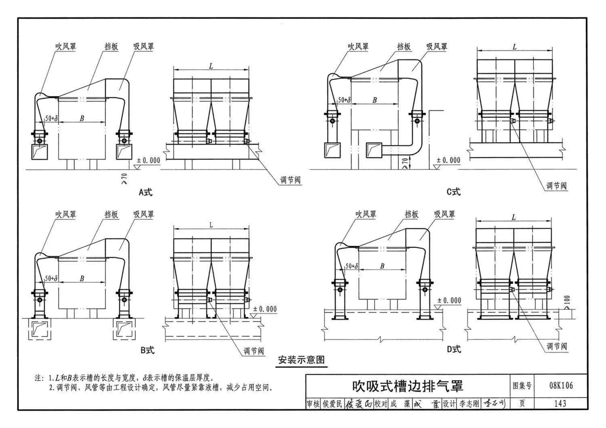 K1(下)--通风系统设备及附件选用与安装（下册）（2010年合订本）