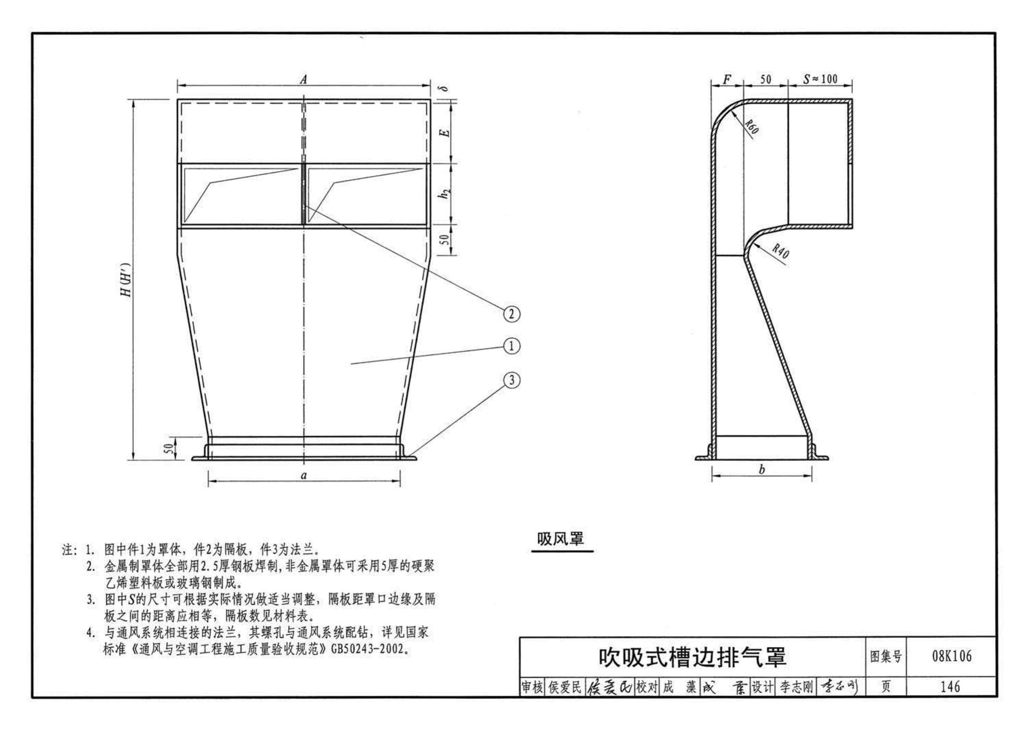 K1(下)--通风系统设备及附件选用与安装（下册）（2010年合订本）