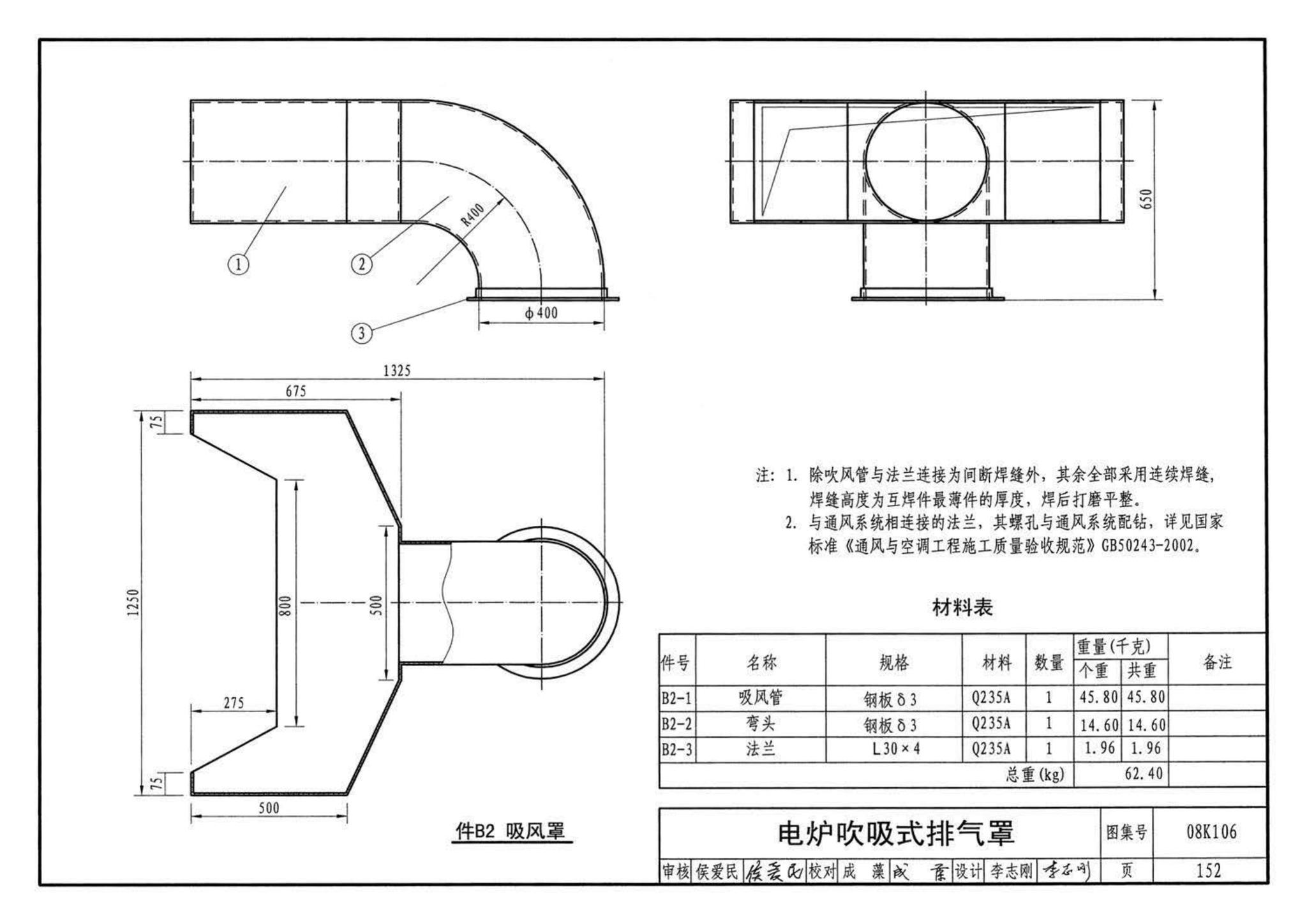 K1(下)--通风系统设备及附件选用与安装（下册）（2010年合订本）