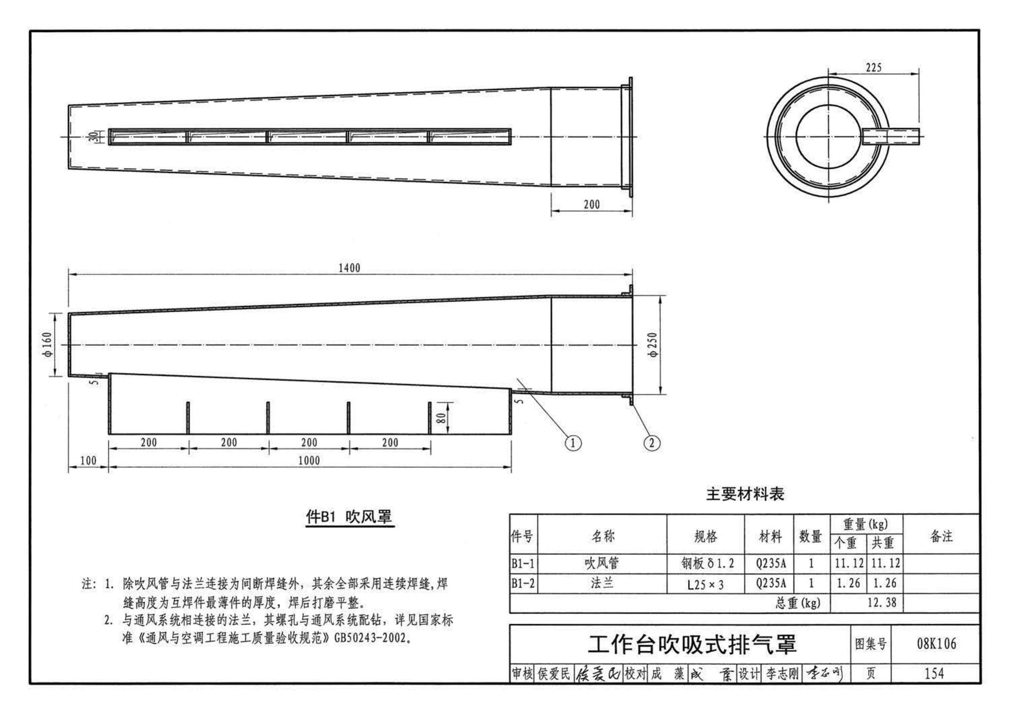 K1(下)--通风系统设备及附件选用与安装（下册）（2010年合订本）