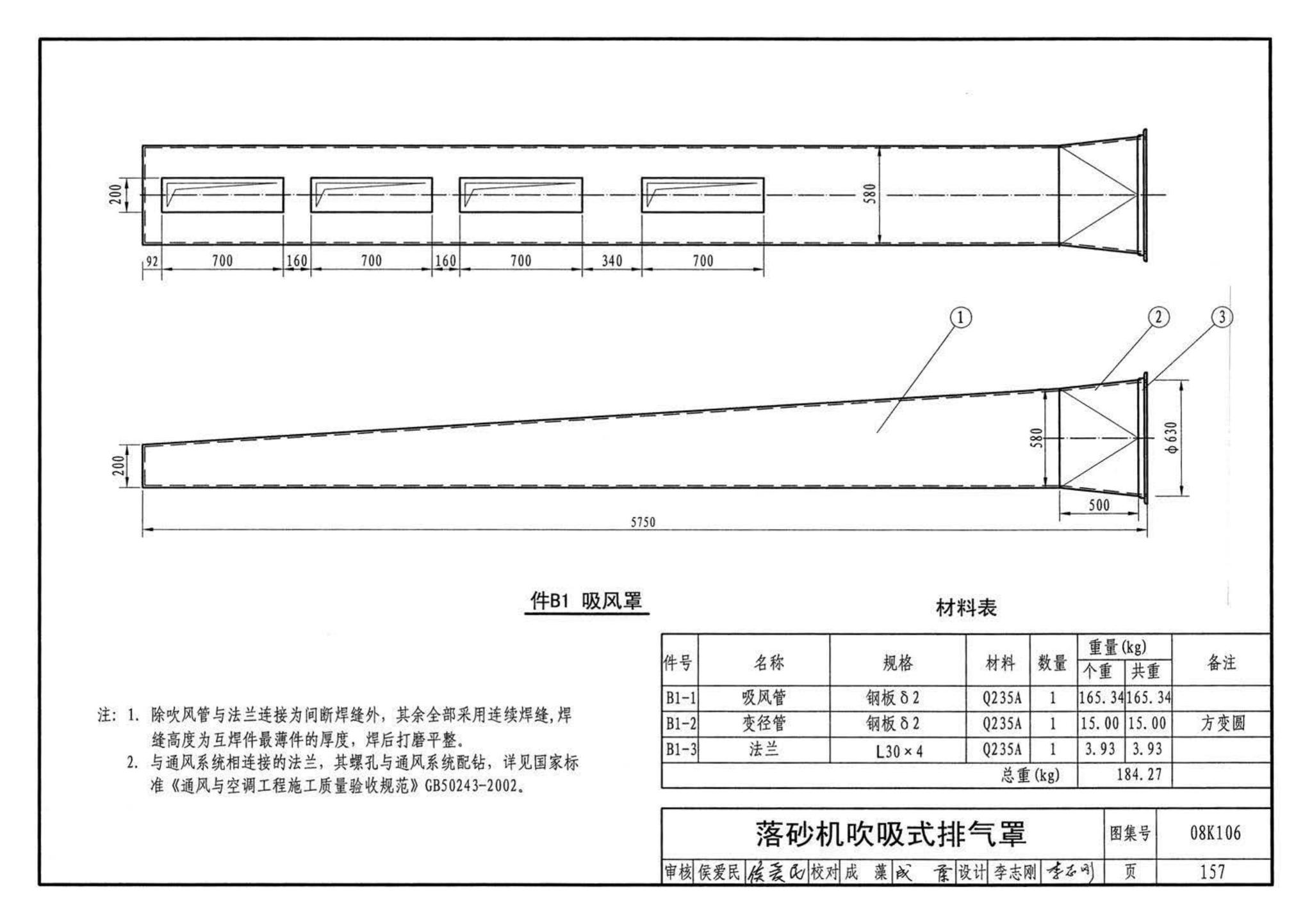 K1(下)--通风系统设备及附件选用与安装（下册）（2010年合订本）