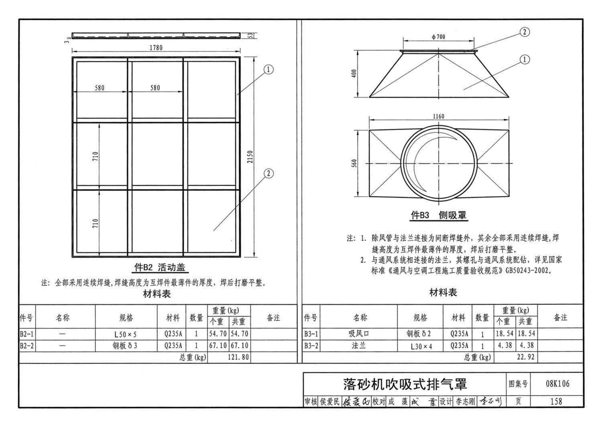 K1(下)--通风系统设备及附件选用与安装（下册）（2010年合订本）