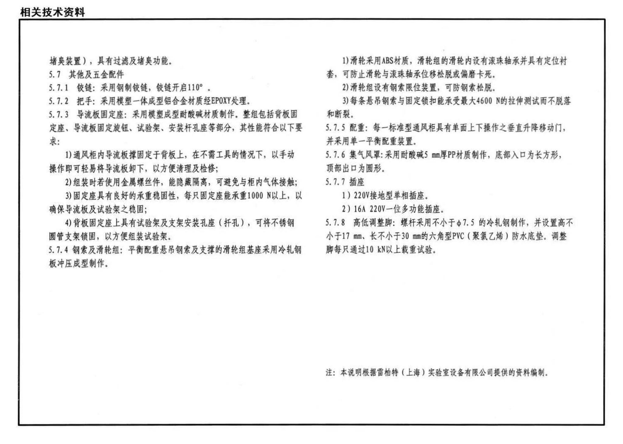 K1(下)--通风系统设备及附件选用与安装（下册）（2010年合订本）