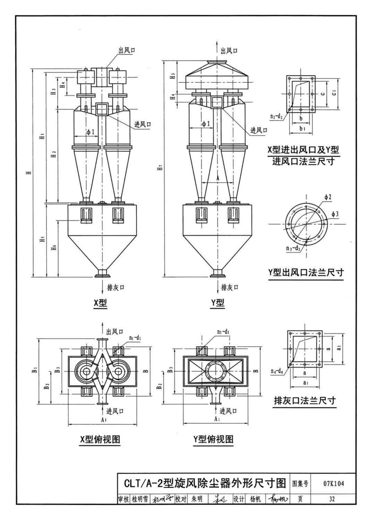 K1(下)--通风系统设备及附件选用与安装（下册）（2010年合订本）