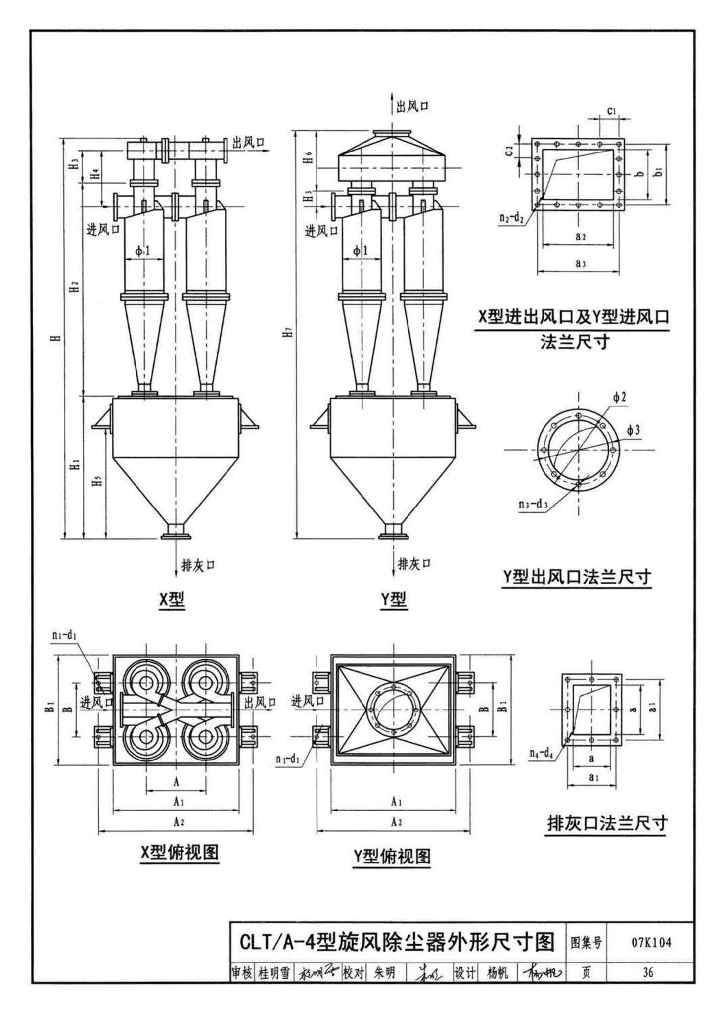 K1(下)--通风系统设备及附件选用与安装（下册）（2010年合订本）