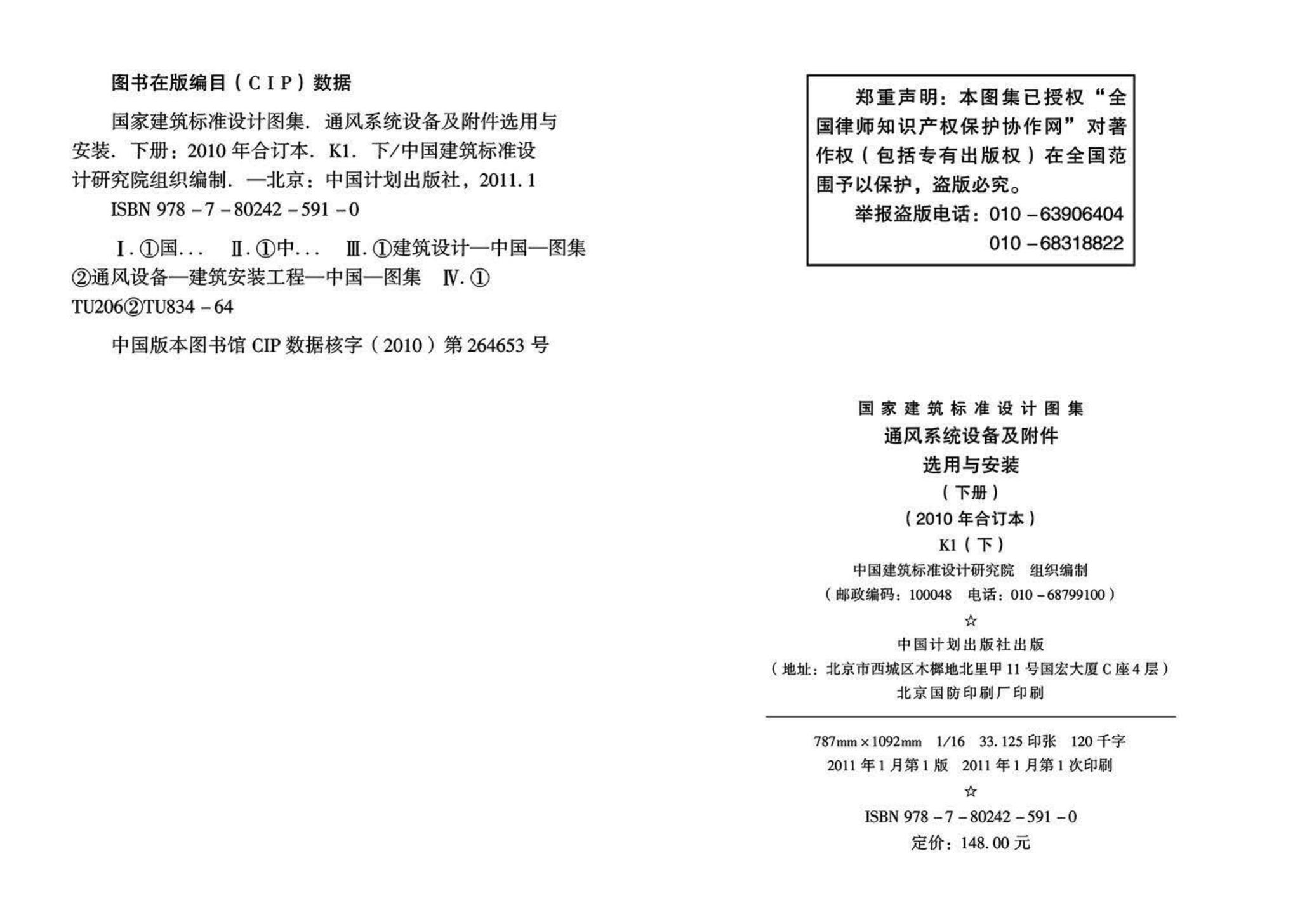 K1(下)--通风系统设备及附件选用与安装（下册）（2010年合订本）