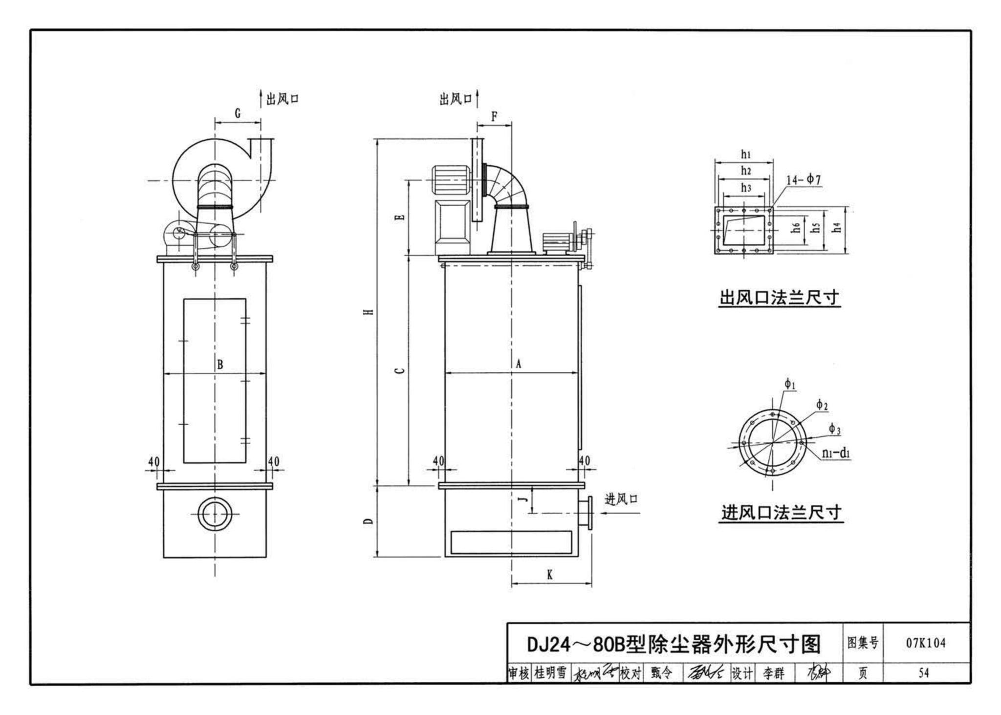 K1(下)--通风系统设备及附件选用与安装（下册）（2010年合订本）