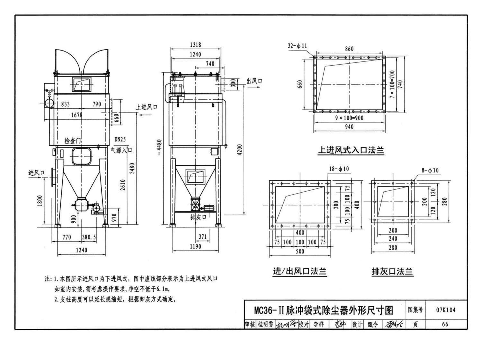 K1(下)--通风系统设备及附件选用与安装（下册）（2010年合订本）