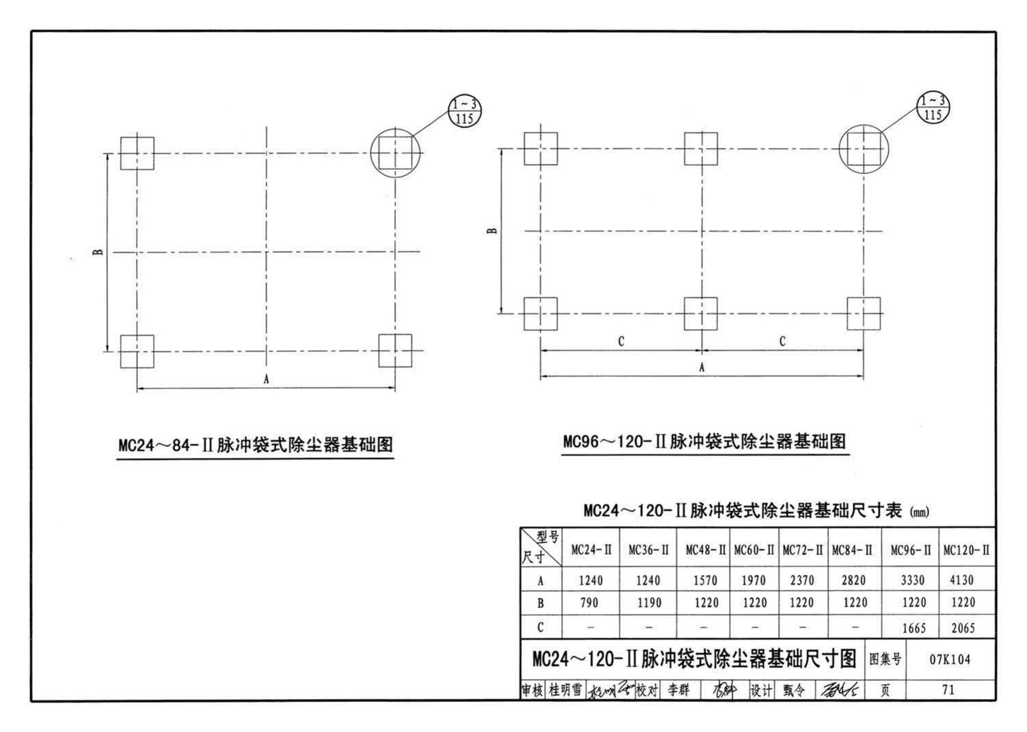 K1(下)--通风系统设备及附件选用与安装（下册）（2010年合订本）