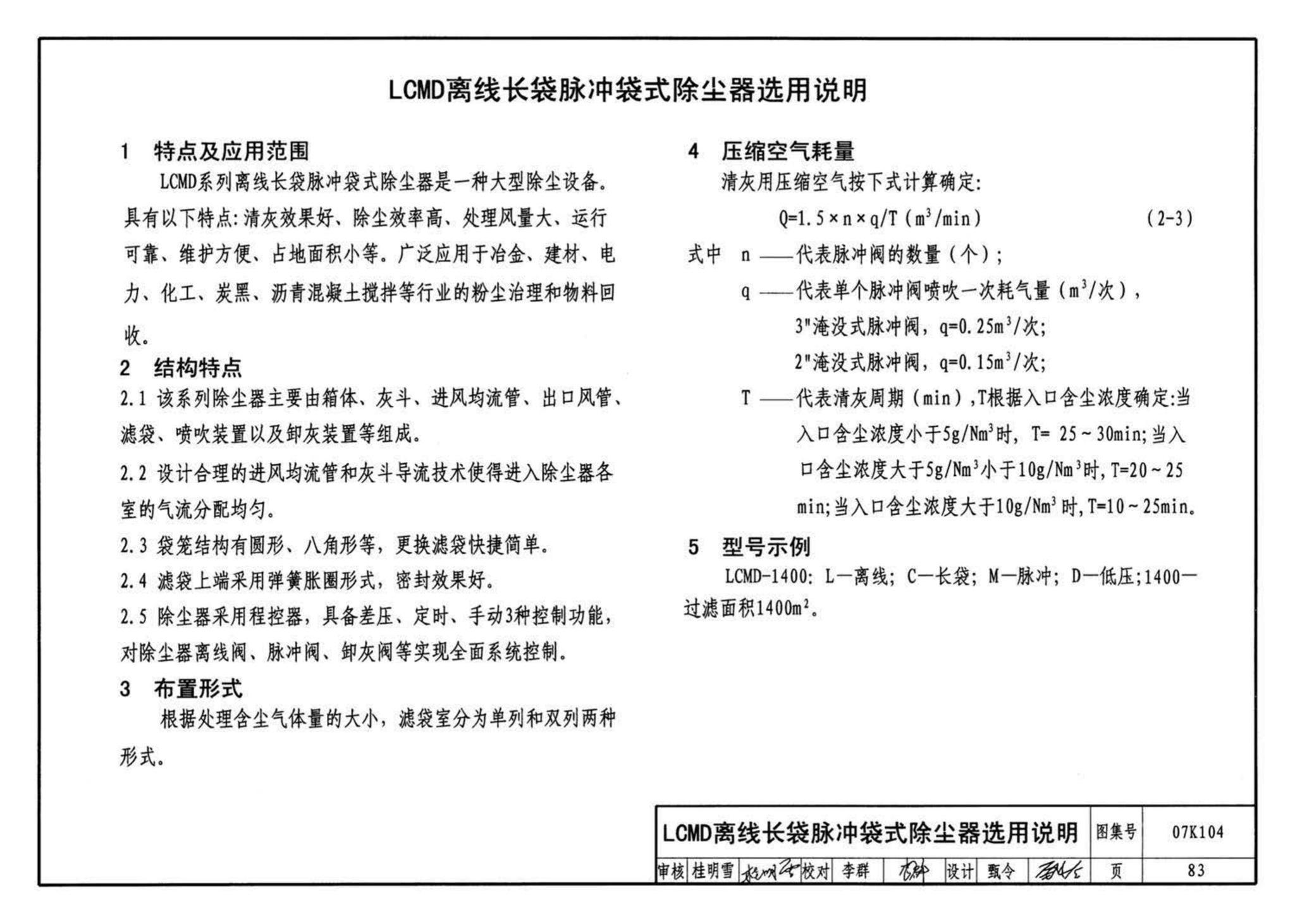 K1(下)--通风系统设备及附件选用与安装（下册）（2010年合订本）