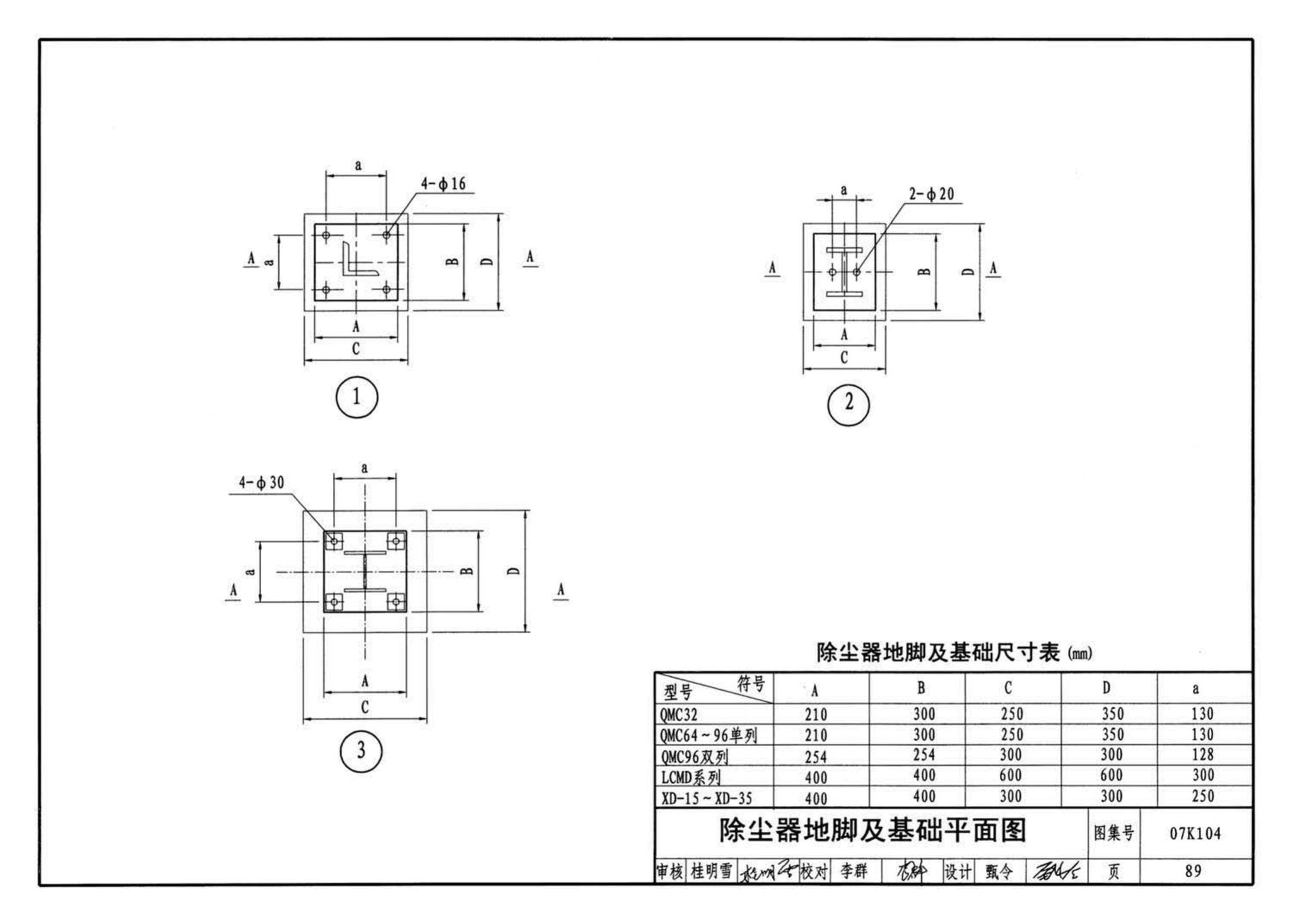 K1(下)--通风系统设备及附件选用与安装（下册）（2010年合订本）